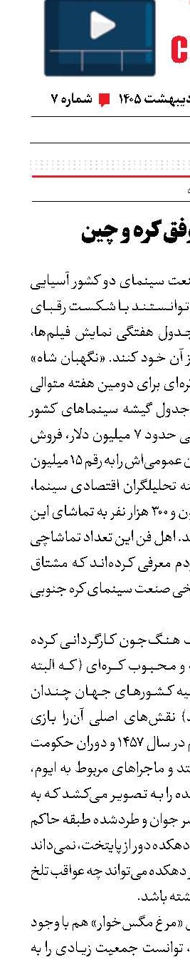 گیشه موفق کره و چین