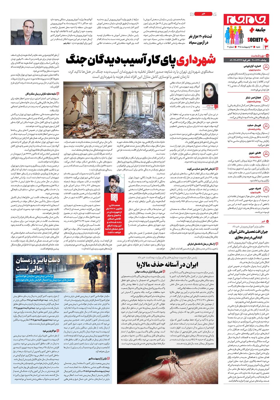 روزنامه تاریخ ۱۲ اردیبهشت ۱۴۰۵