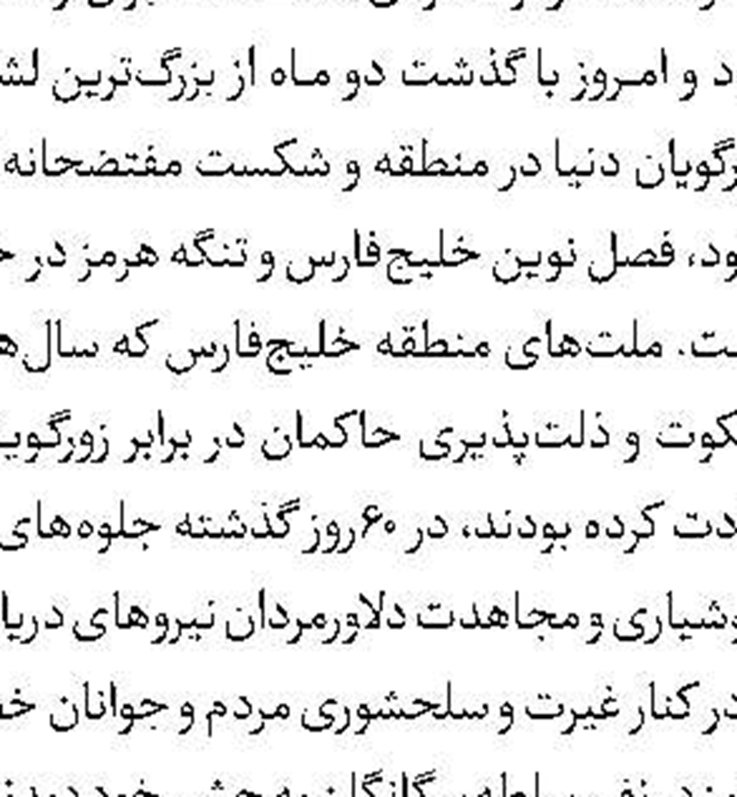 شهادت ۱۴نیر‌وی سپاه پاسداران بر اثر انفجار مهمات عمل نکرده