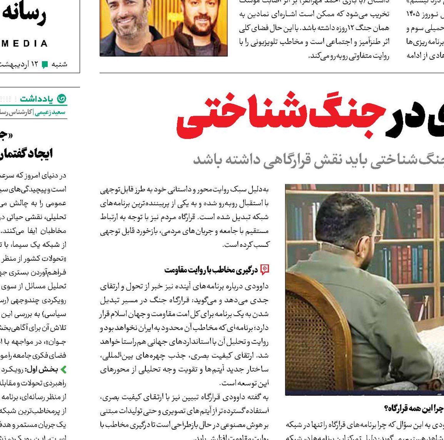 اتاق عملیات رسانه‌ای در جنگ‌شناختی 