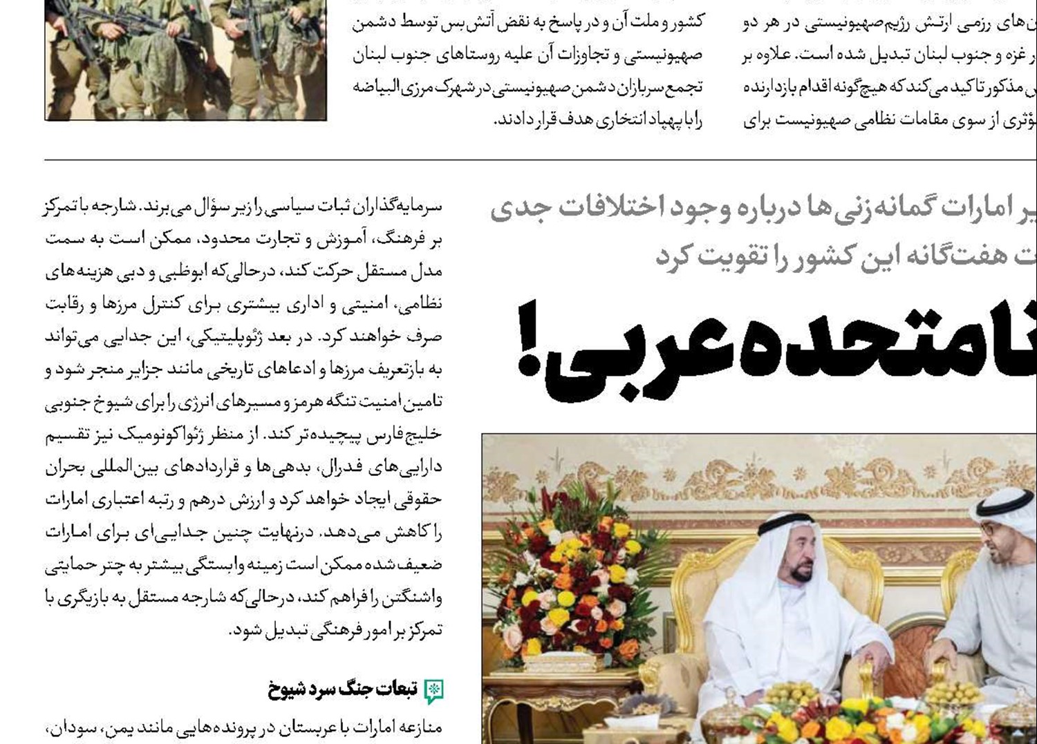 امارات نامتحده عربی!