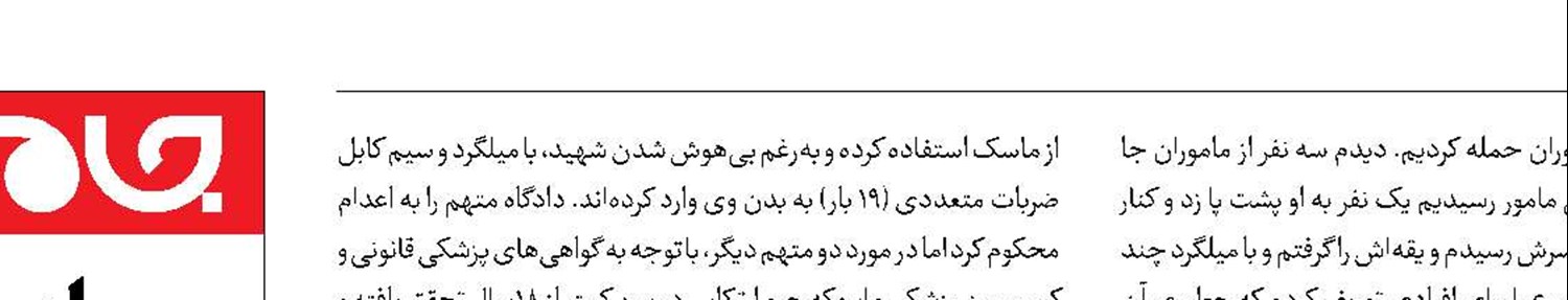 اعدام عامل شهادت مدافع امنیت 