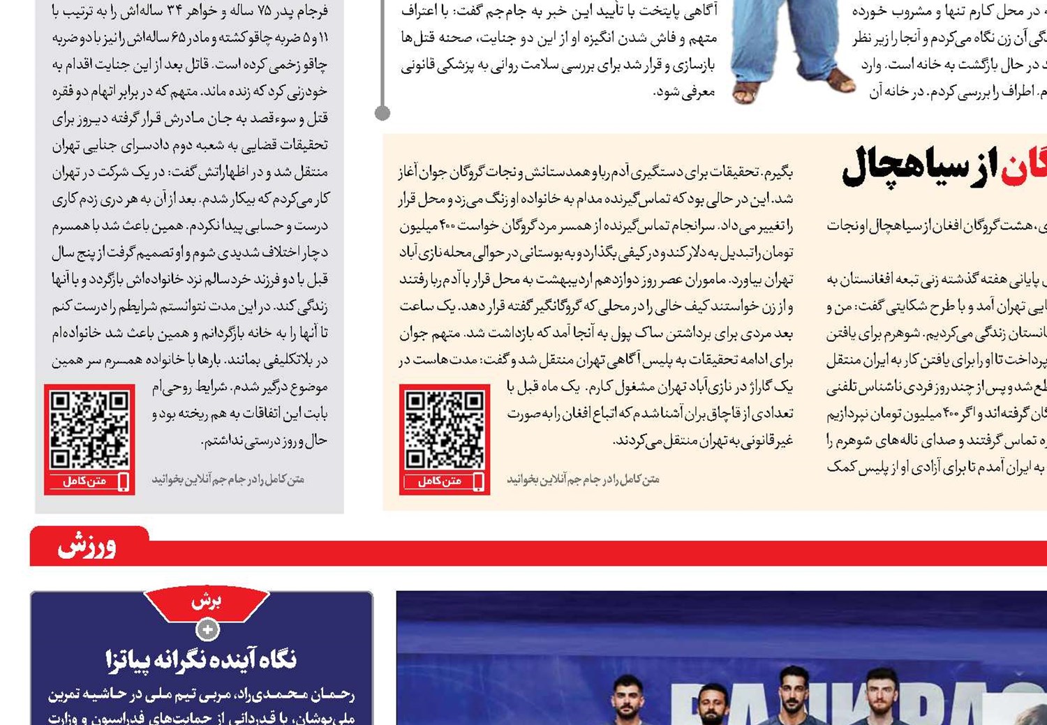 هدف، دفاع مقتدرانه از  نام ایران