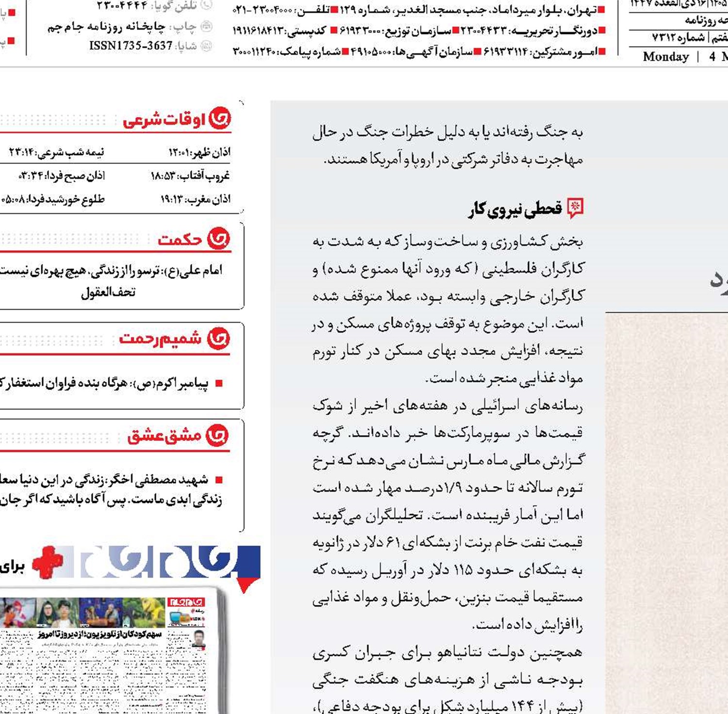 فلاکت اسرائیل