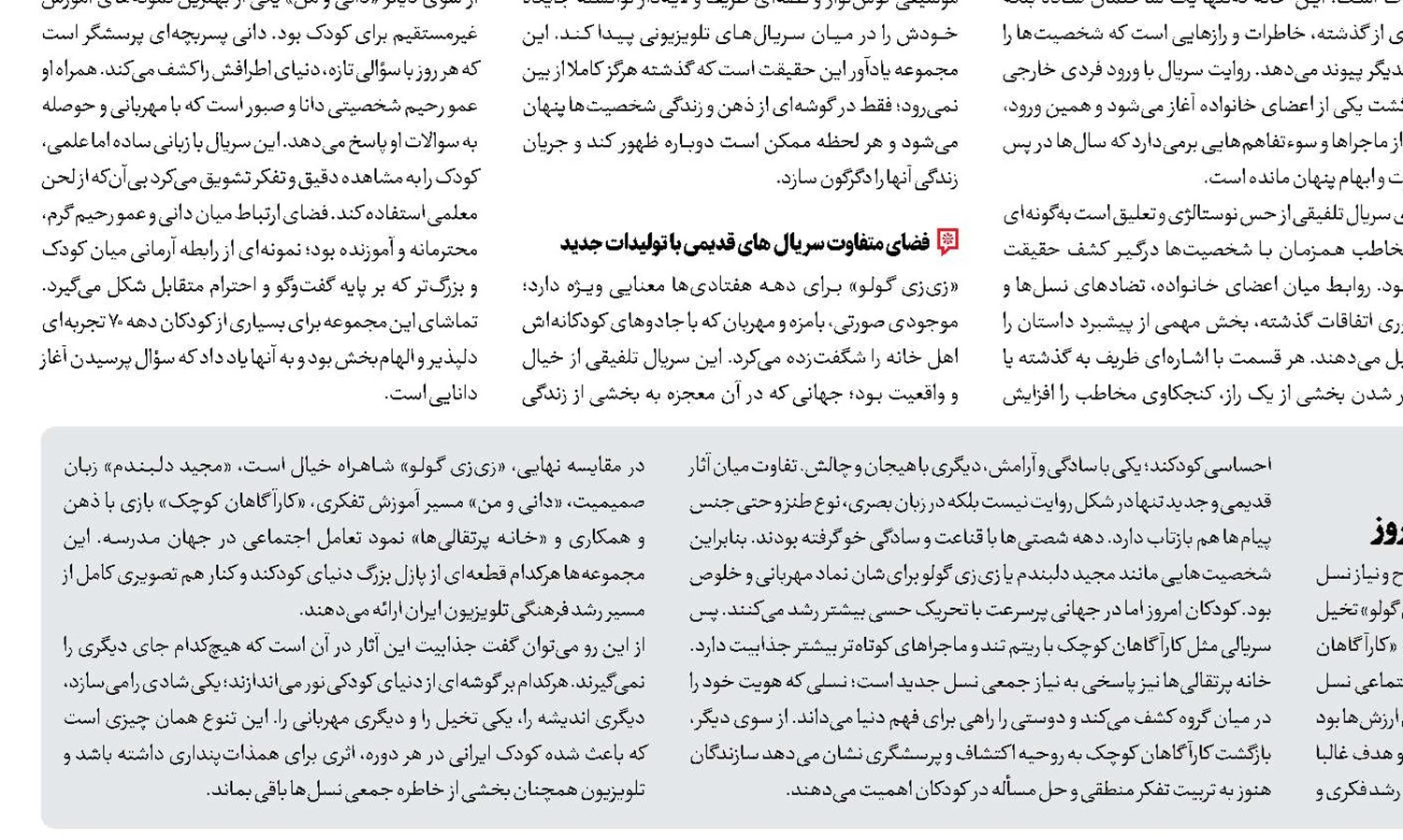 بازتعریف هویت ملی در عصر ارتباطات