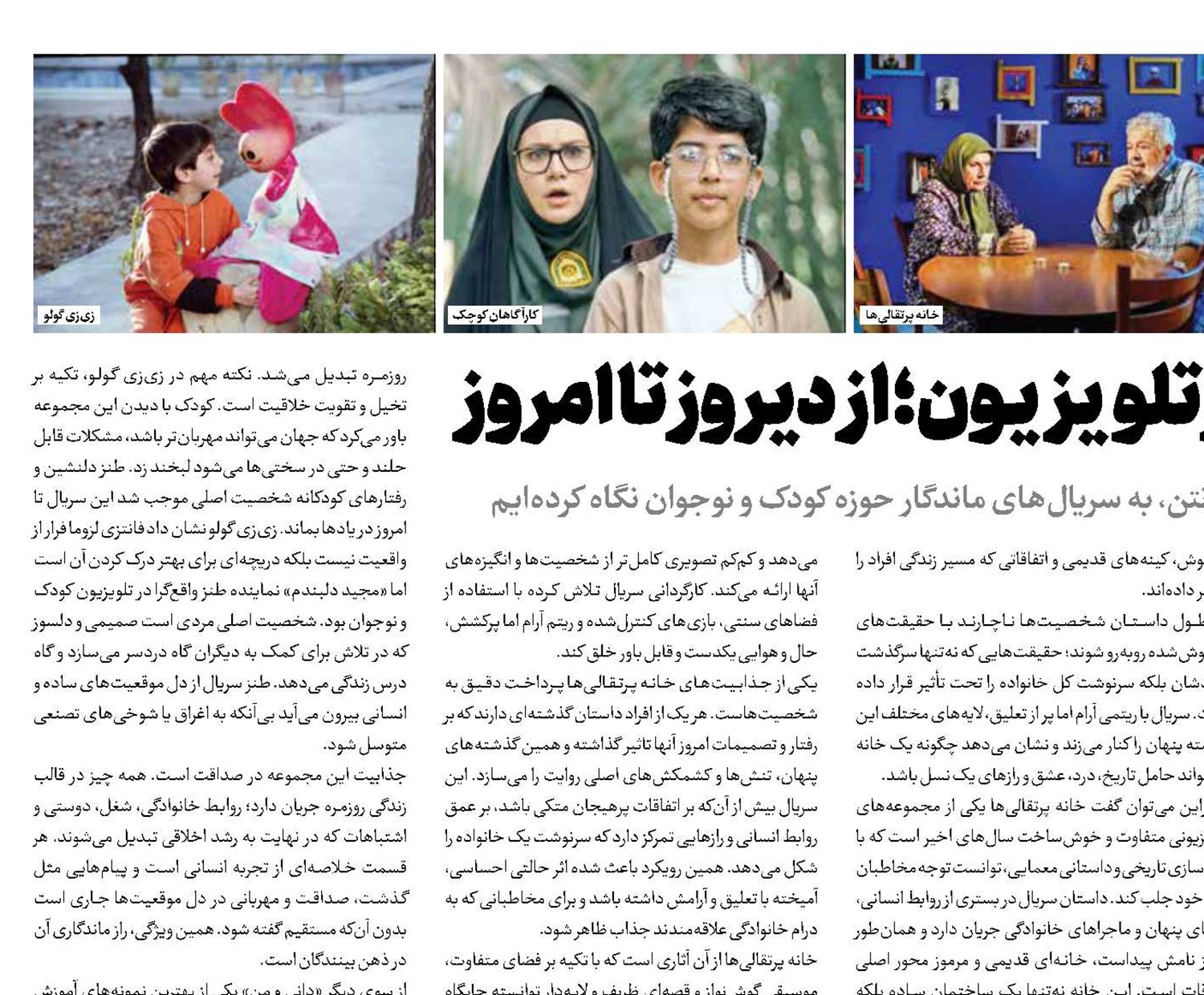 سهم کودکان از تلویزیون؛ از دیروز تا امروز 