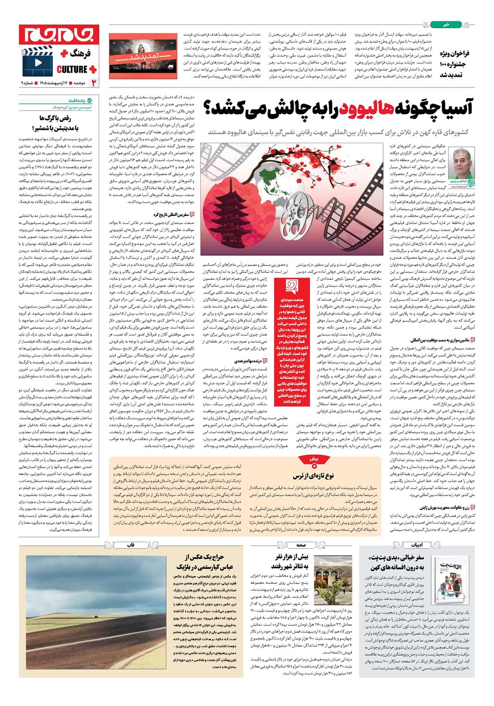 روزنامه تاریخ ۱۴ اردیبهشت ۱۴۰۵