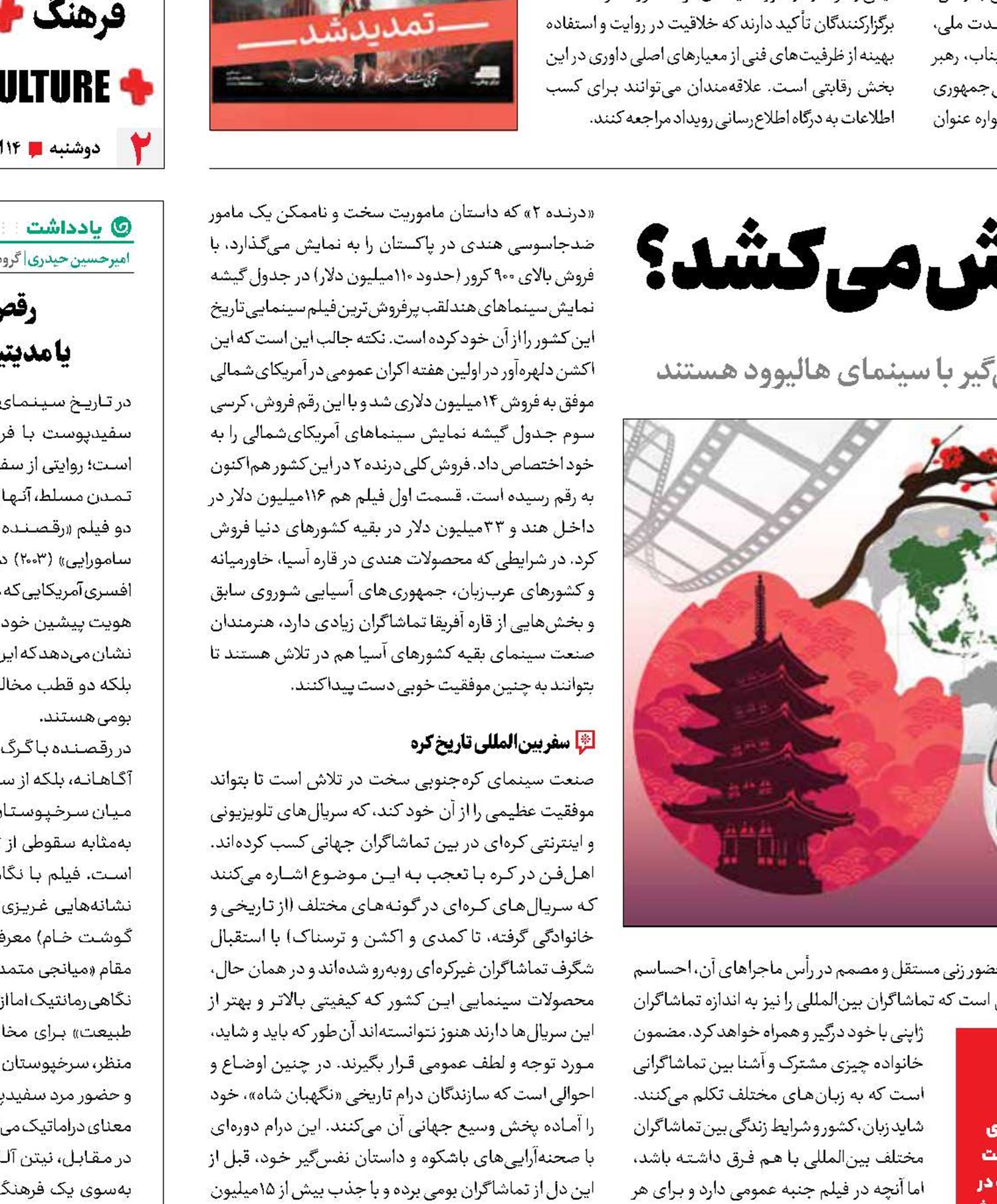 آسیا چگونه هالیوود را به چالش می‌کشد؟
