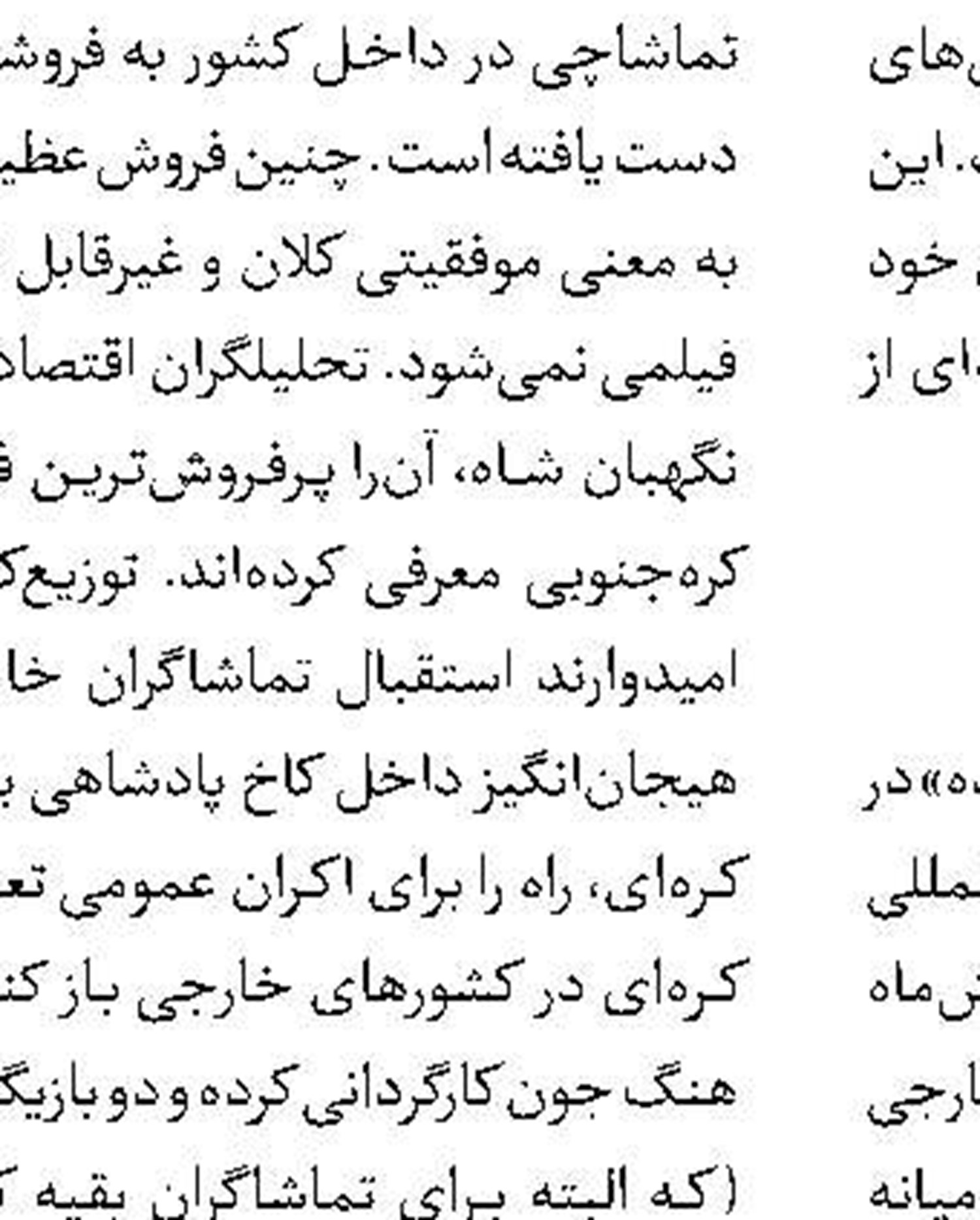 بیش از هزار نفر به تئاتر شهر رفتند 