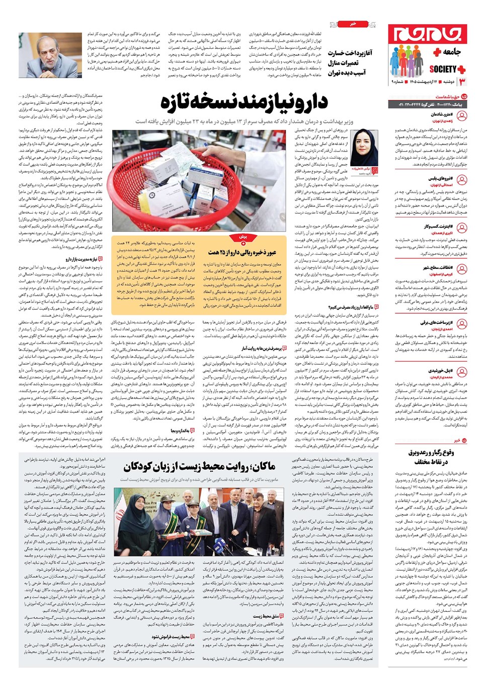 روزنامه تاریخ ۱۴ اردیبهشت ۱۴۰۵