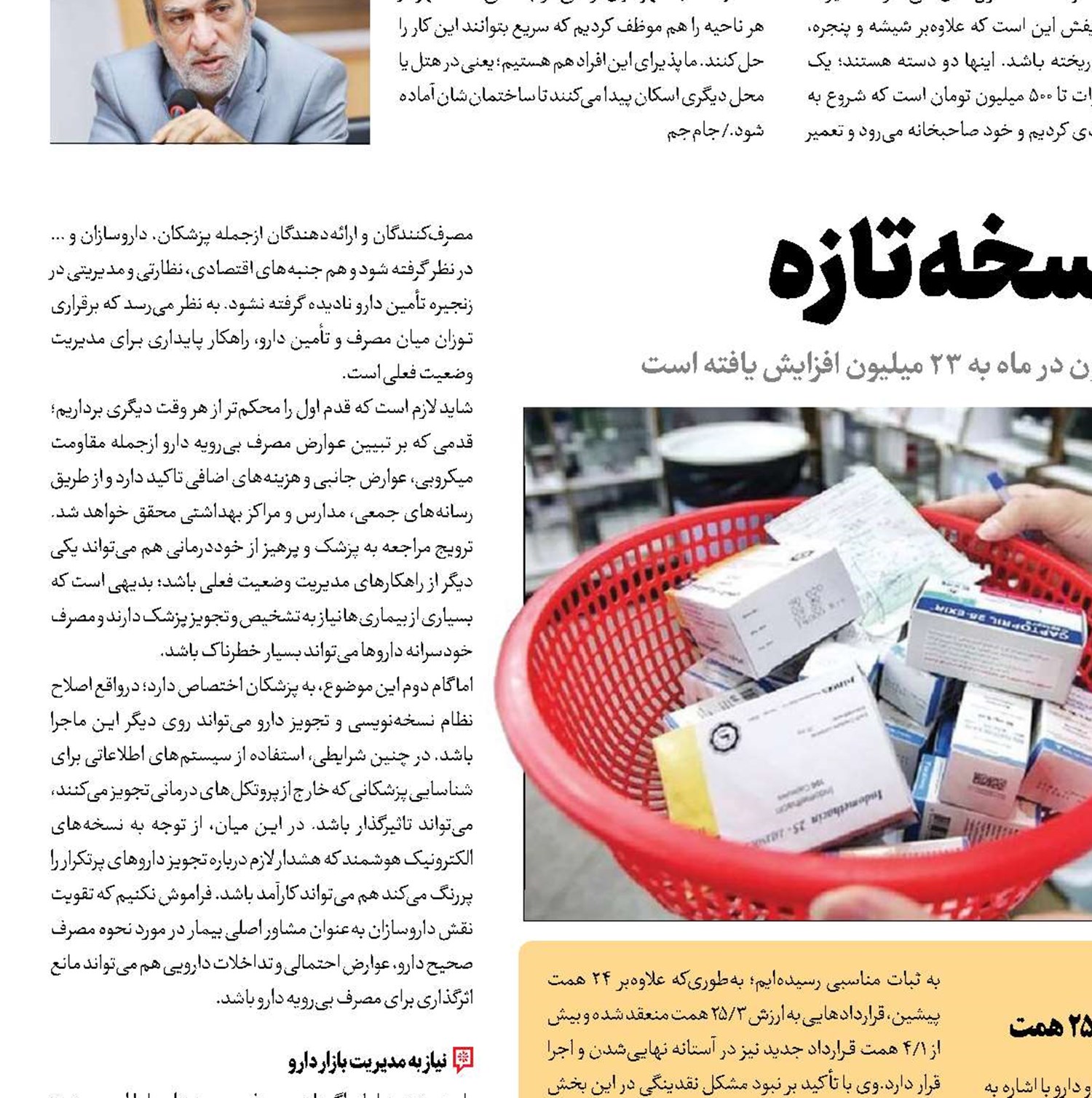 دارو نیازمند نسخه تازه