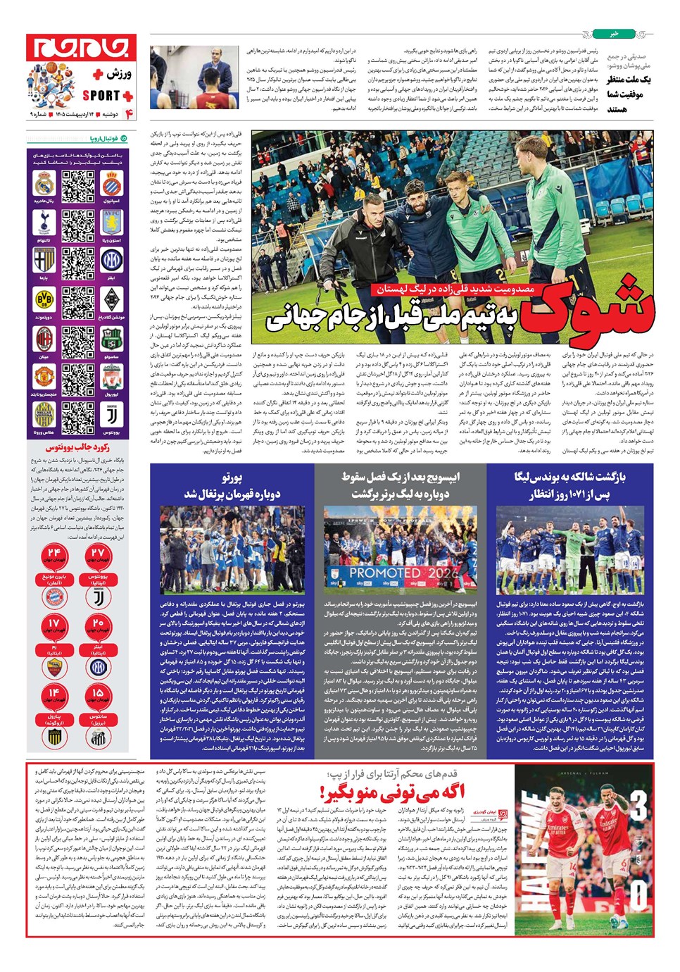 روزنامه تاریخ ۱۴ اردیبهشت ۱۴۰۵