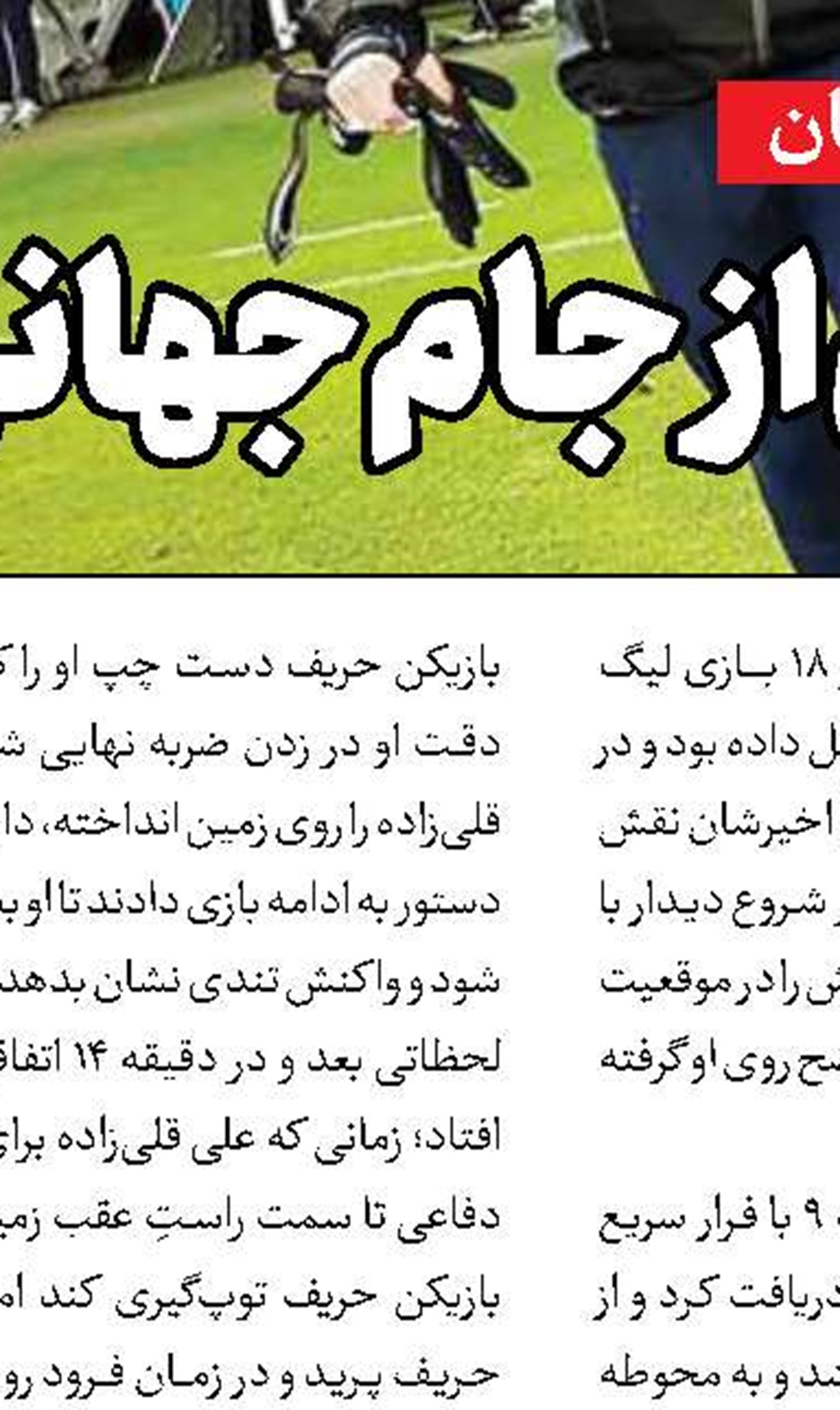 بازگشت شالکه به بوندس‌لیگا پس از ۱۰۷۱ روز انتظار