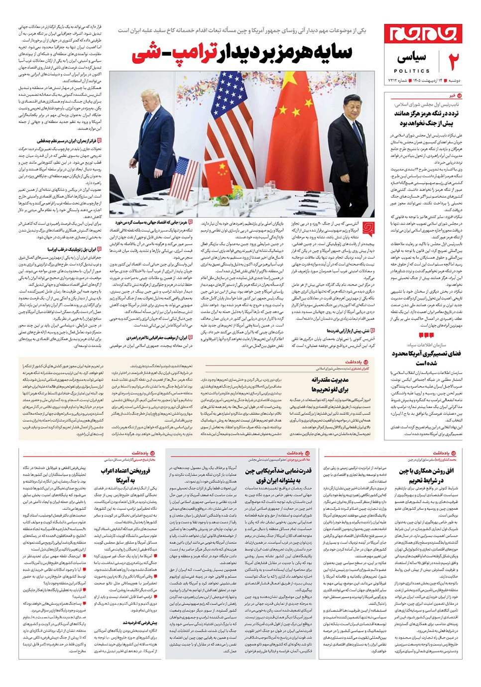روزنامه تاریخ ۱۴ اردیبهشت ۱۴۰۵