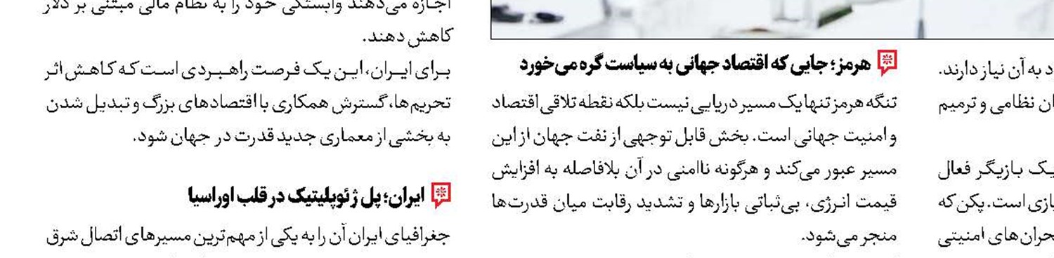 مدیریت مقتدرانه برای لغو تحریم‌ها