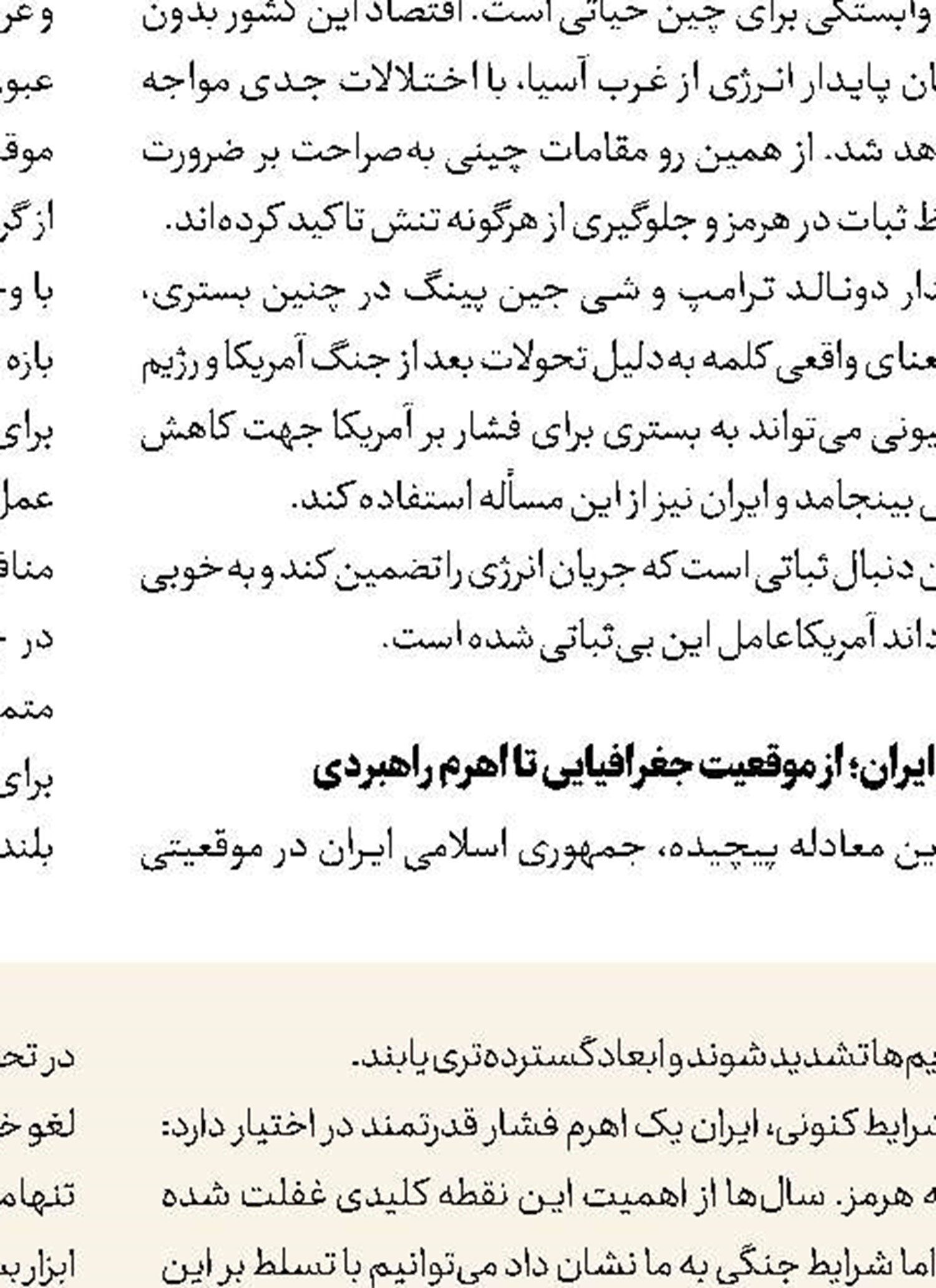 قدرت‌نمایی ضدآمریکایی چین به پشتوانه ایران قوی