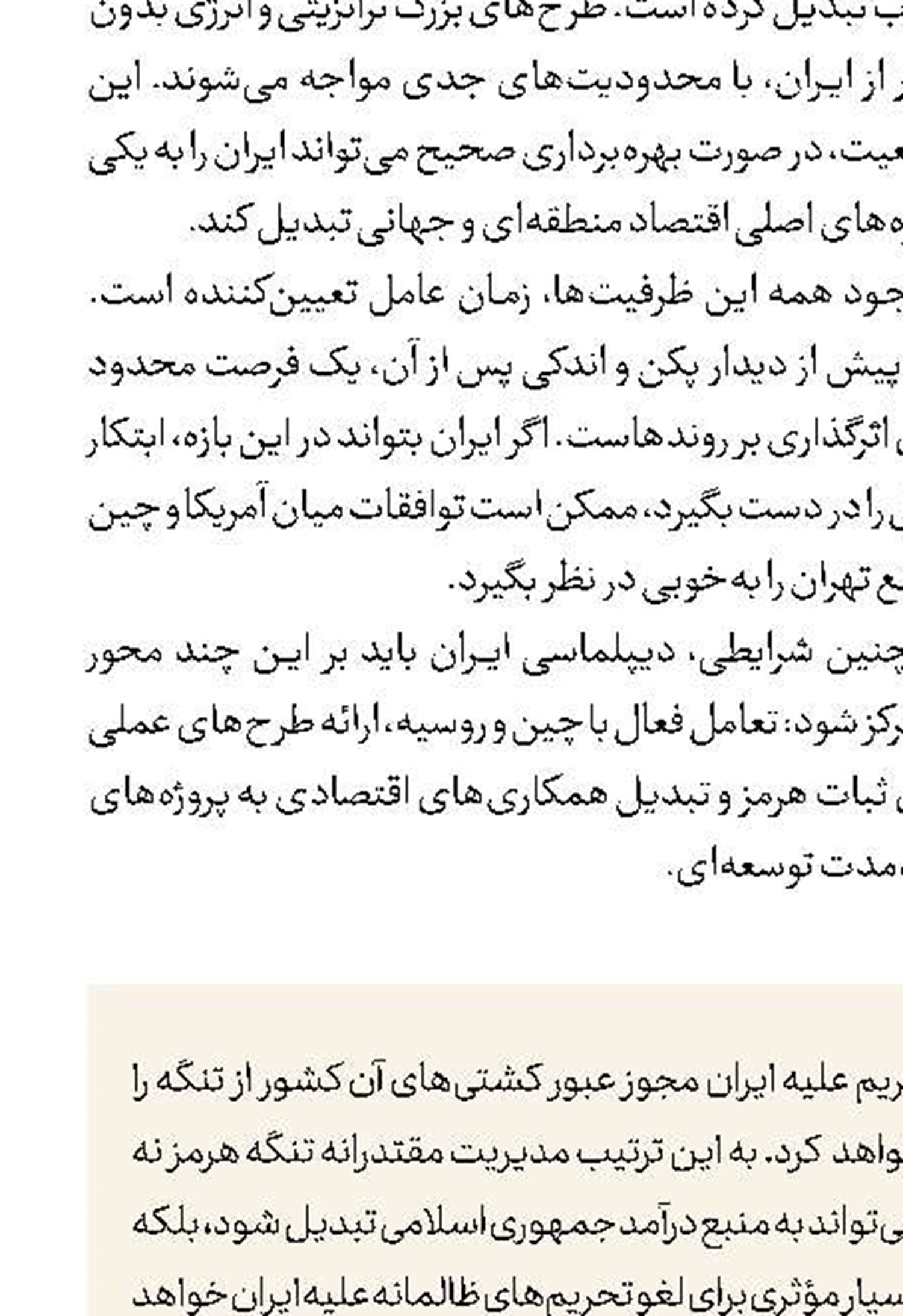 فروریختن اعتماد اعراب به آمریکا