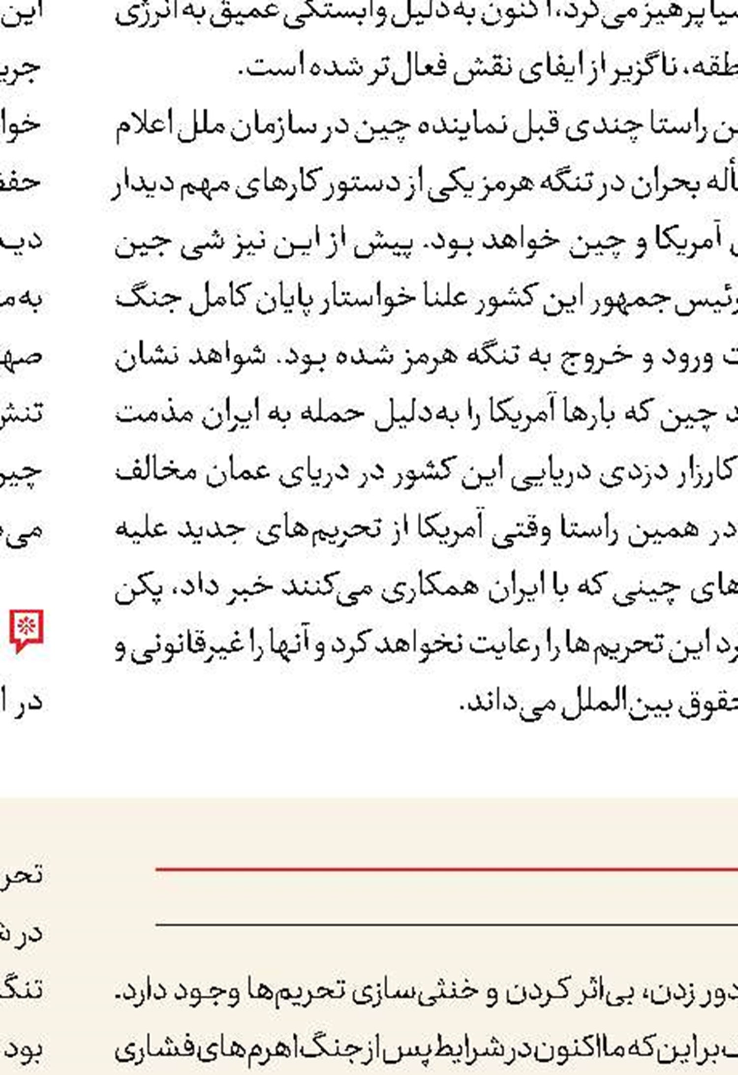 افق روشن همکاری با چین در شرایط تحریم