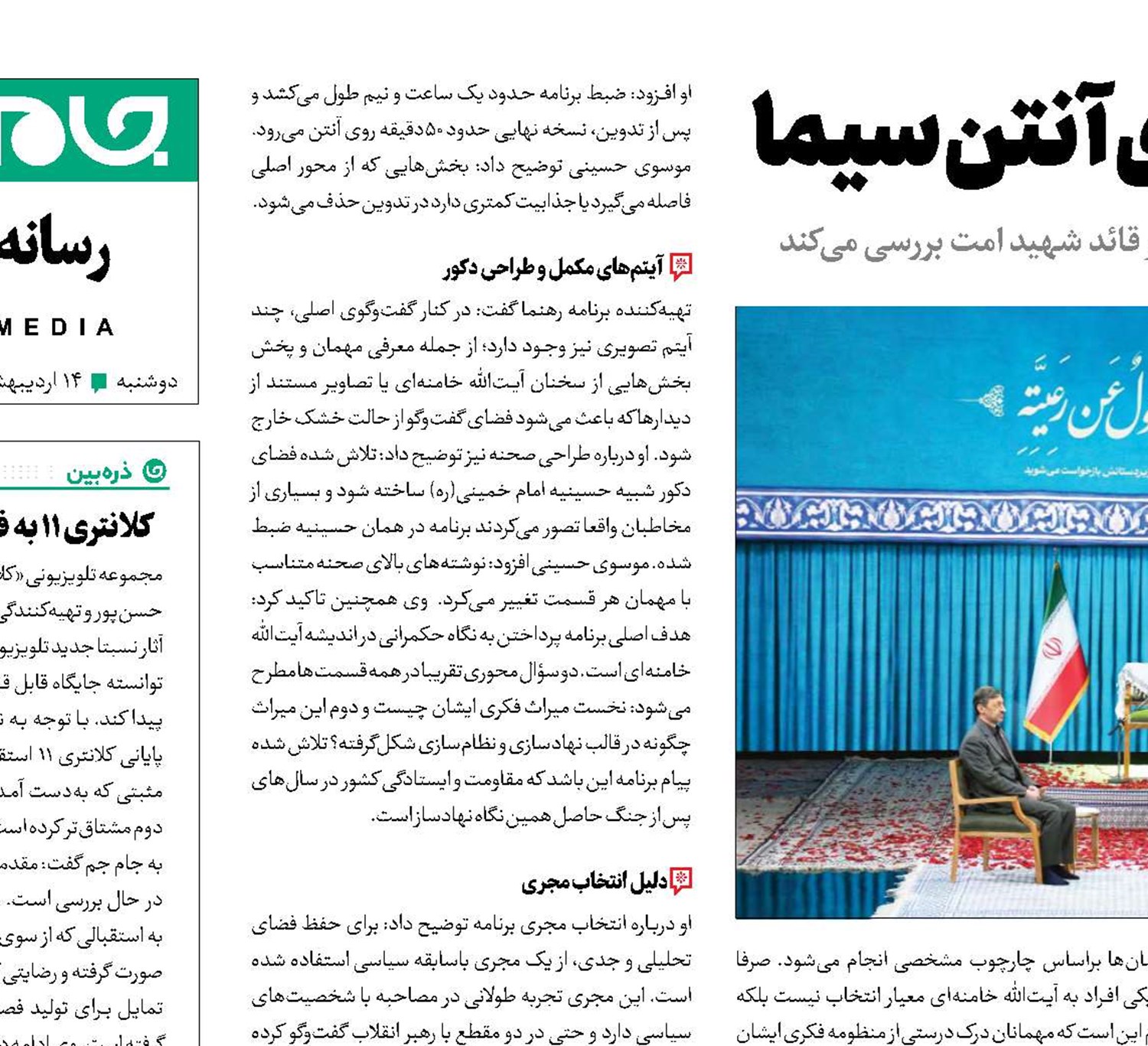 منظومه فکری رهبر شهید روی آنتن سیما