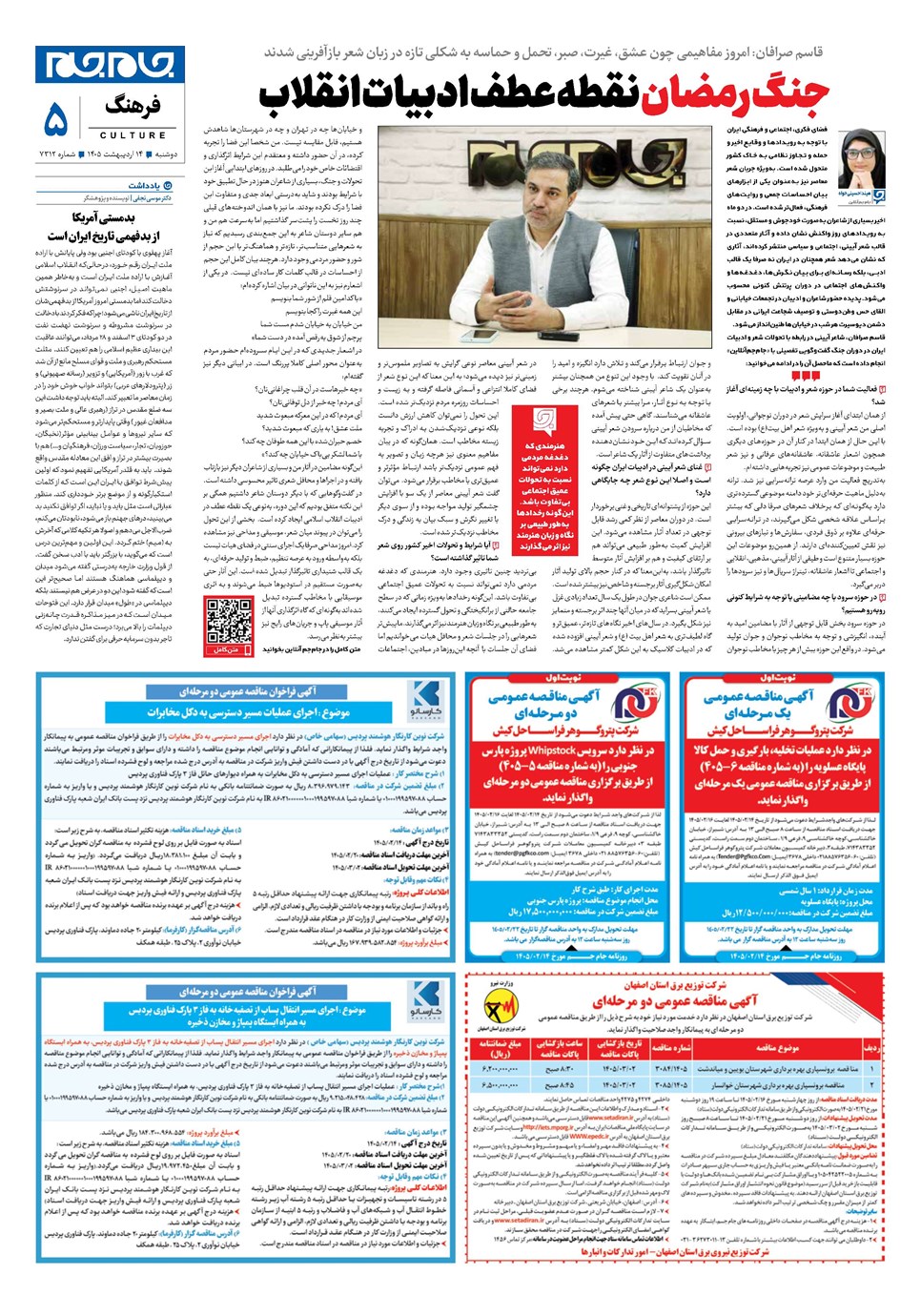 روزنامه تاریخ ۱۴ اردیبهشت ۱۴۰۵