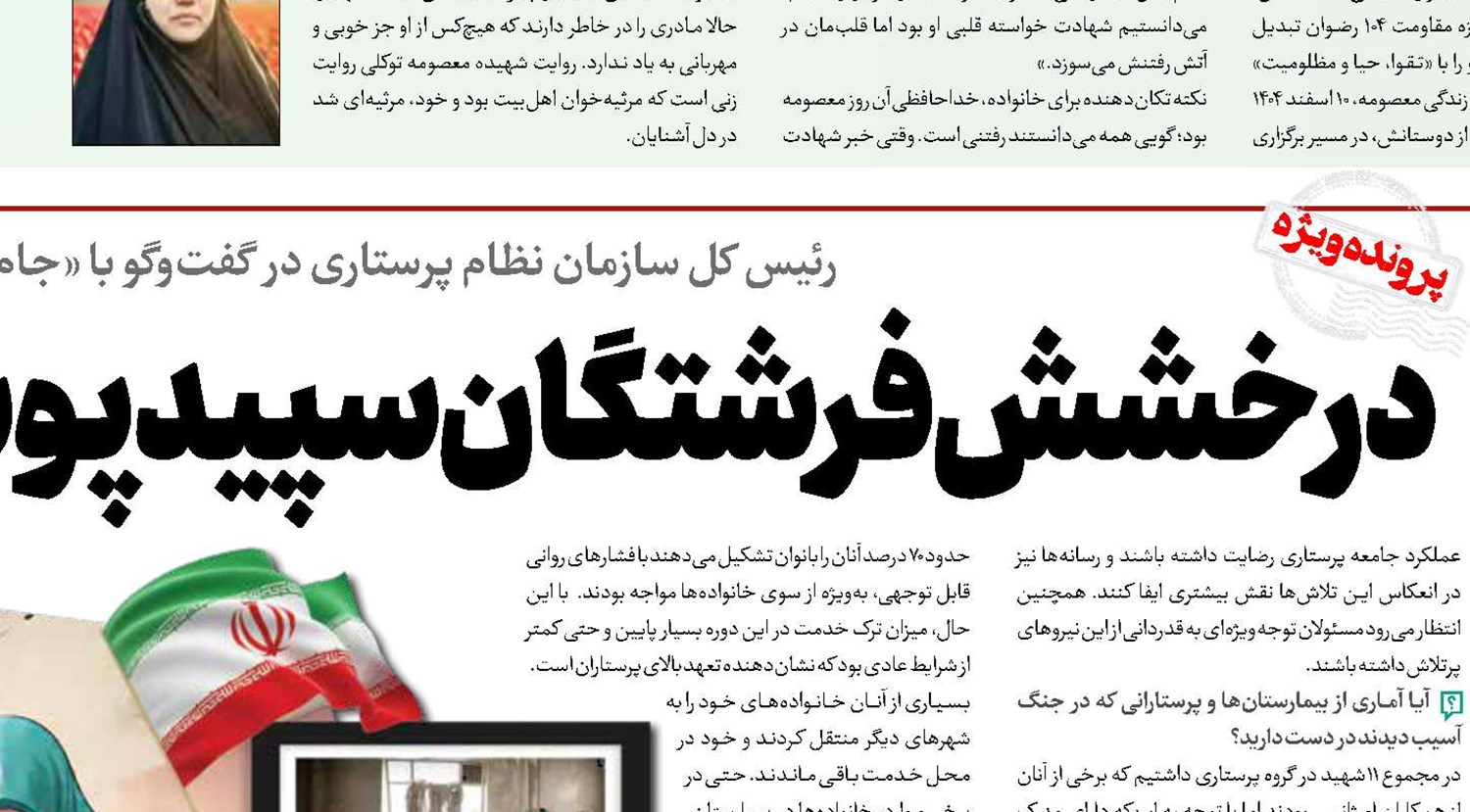 درخشش فرشتگان سپیدپوش در جنگ رمضان