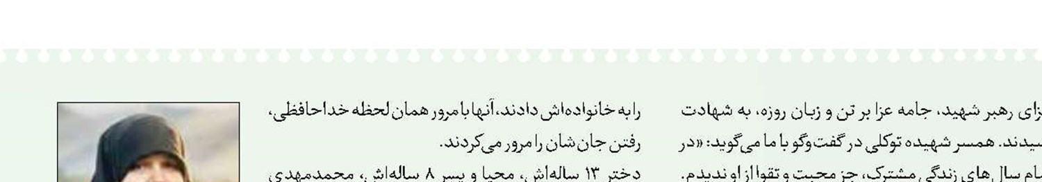 خاموشی در میانه روضه