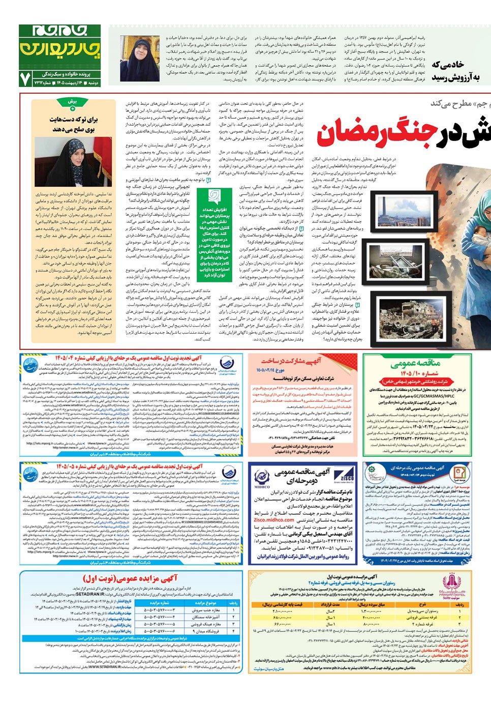 روزنامه تاریخ ۱۴ اردیبهشت ۱۴۰۵