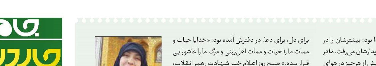 خادمی که به آرزویش رسید 