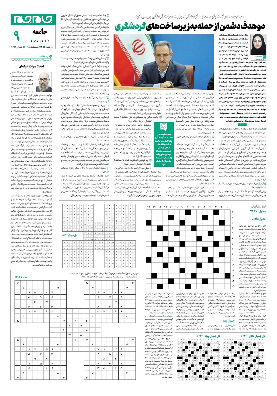 روزنامه تاریخ ۱۴ اردیبهشت ۱۴۰۵