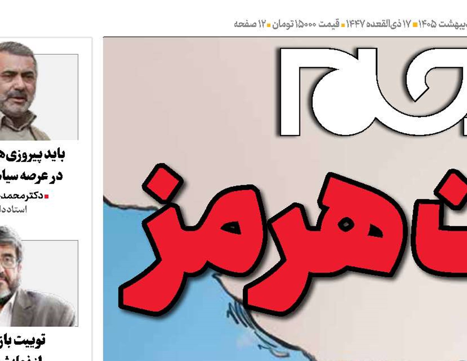 بن‌بست هرمز
