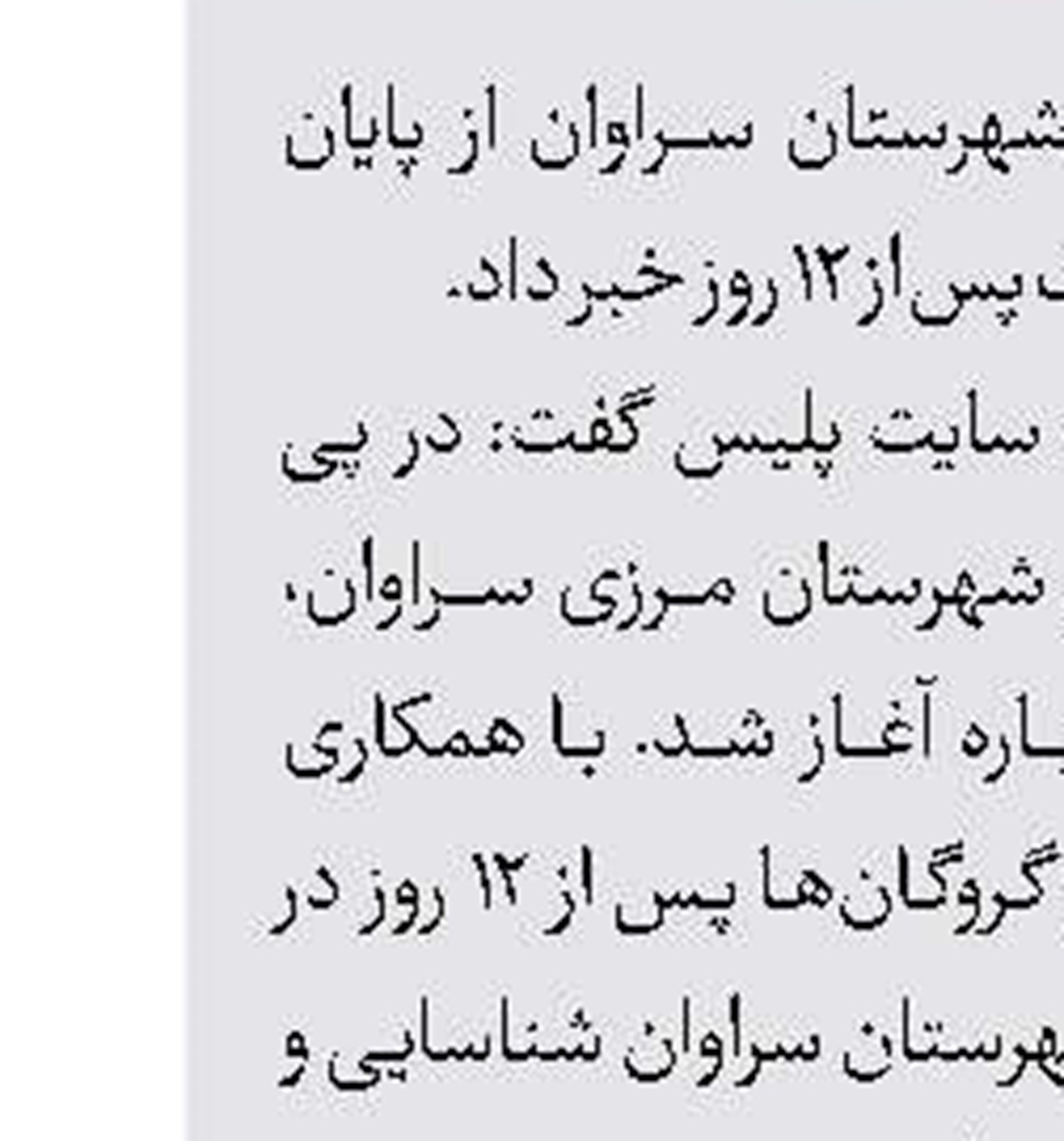 دستگیری ۸ نفر در نزاع مرگبار