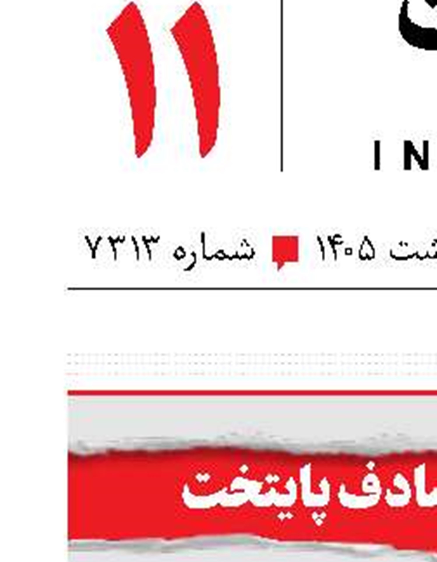 2 کشته در تصادف پایتخت 