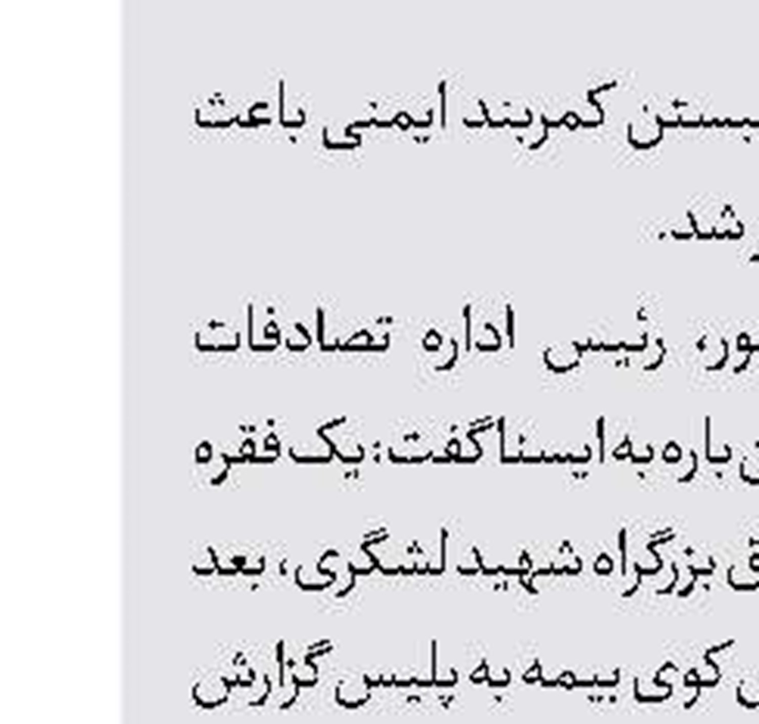 پایان گروگانگیری 12 روزه