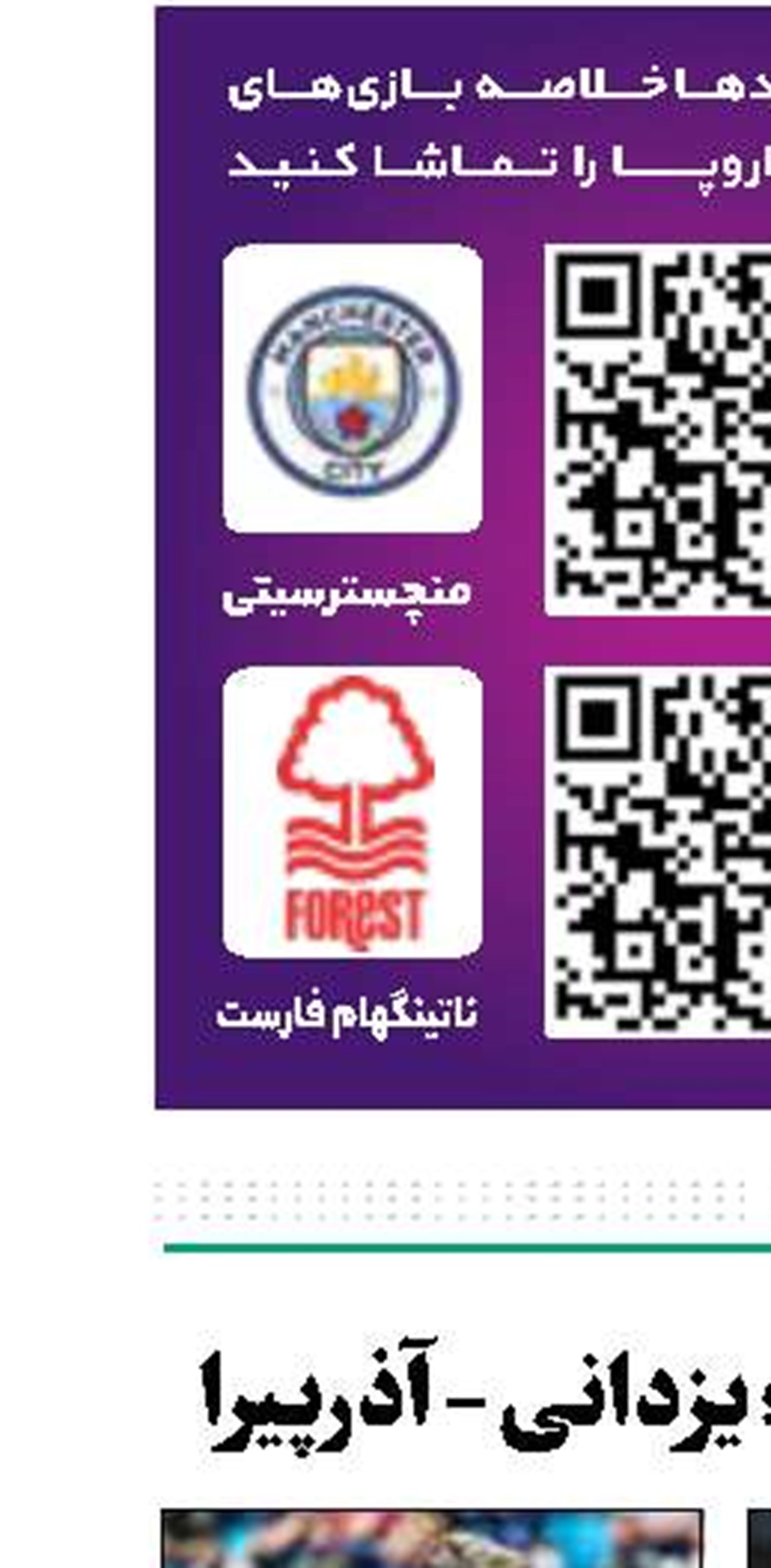انتخابی بزرگ؛ یزدانی - آذرپیرا