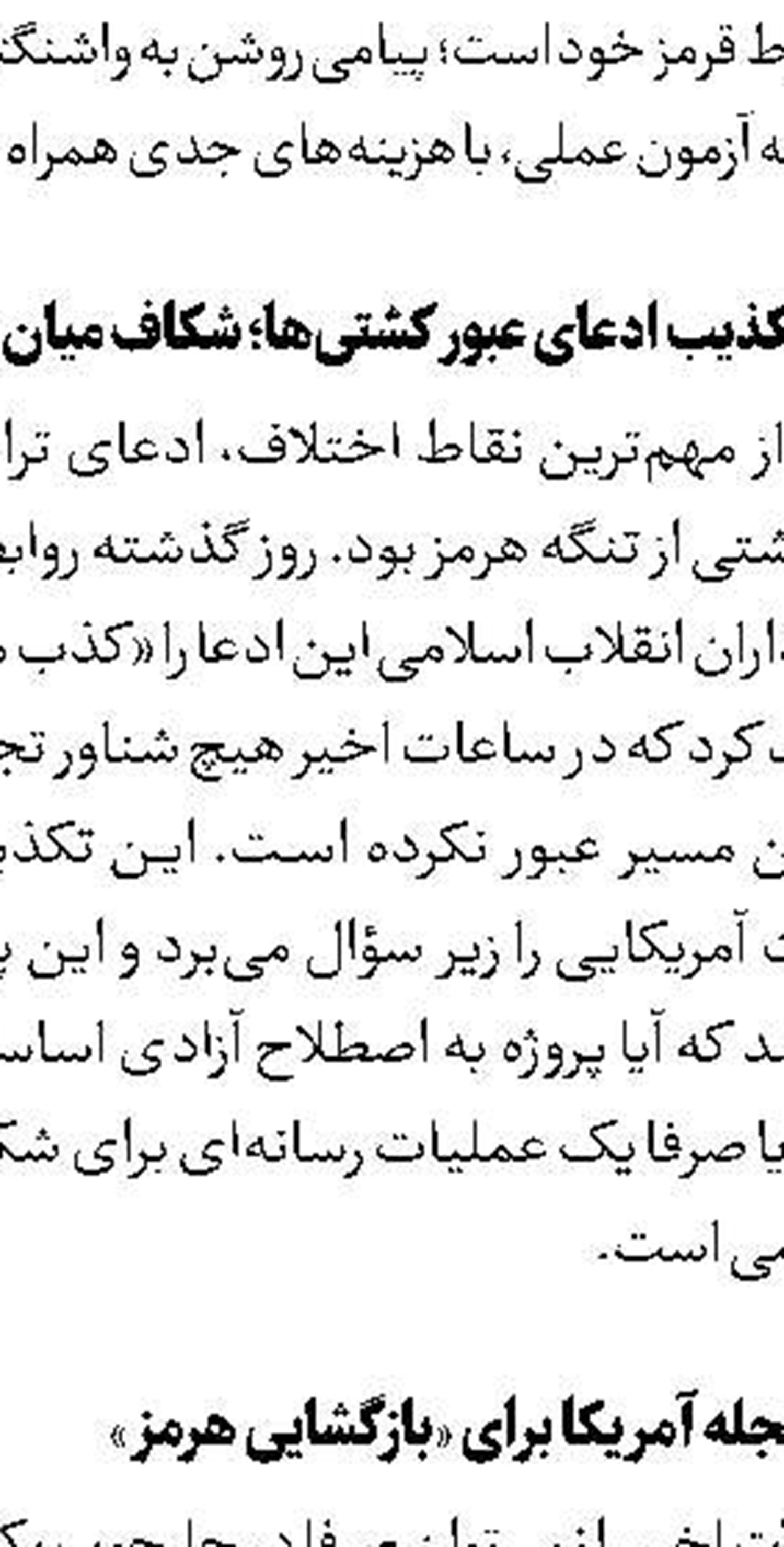 در این نبرد نابرابر پیروز نهایی ایران است
