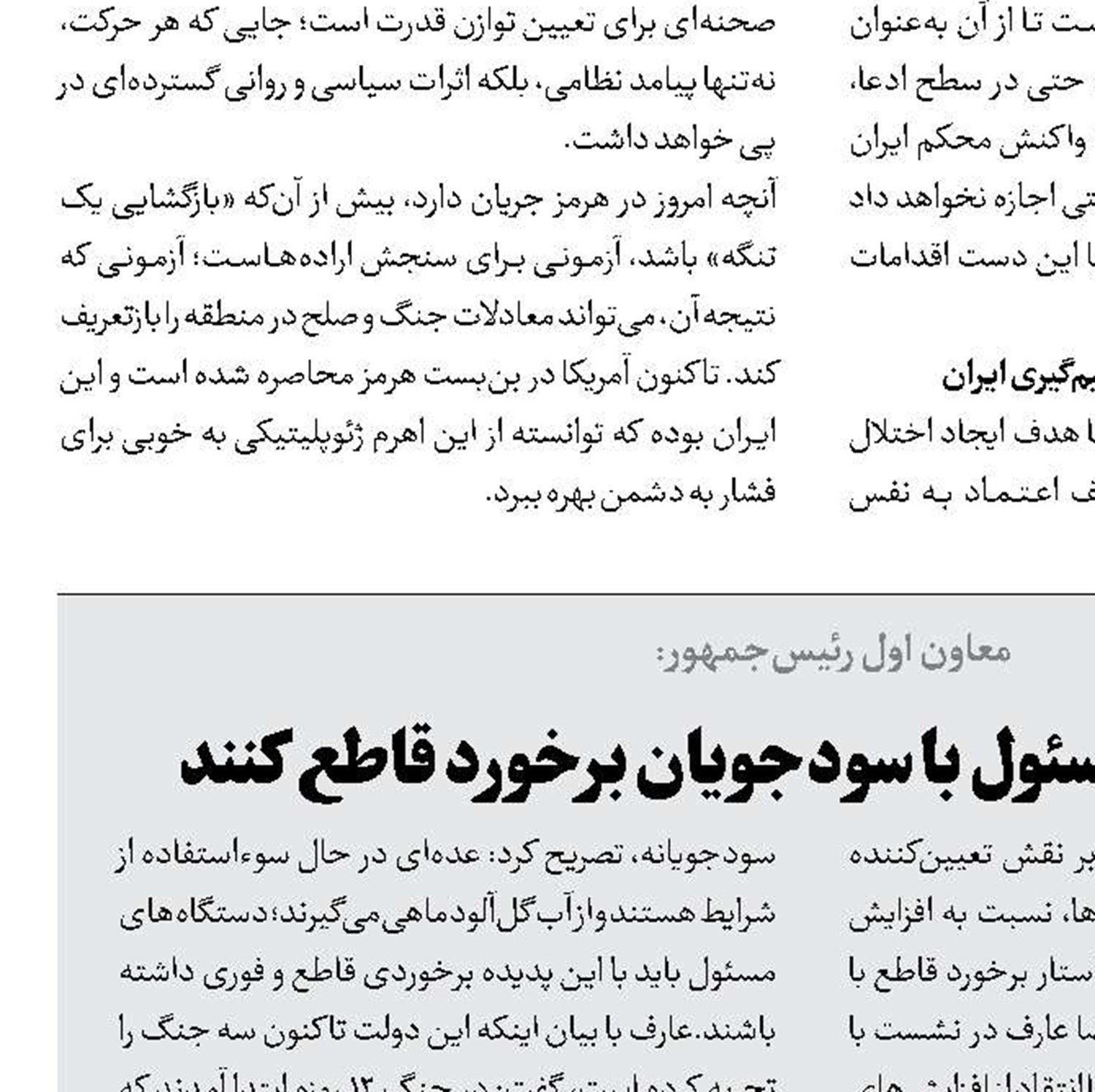باید پیروزی‌های نظامی را در عرصه سیاسی، نقد کنیم