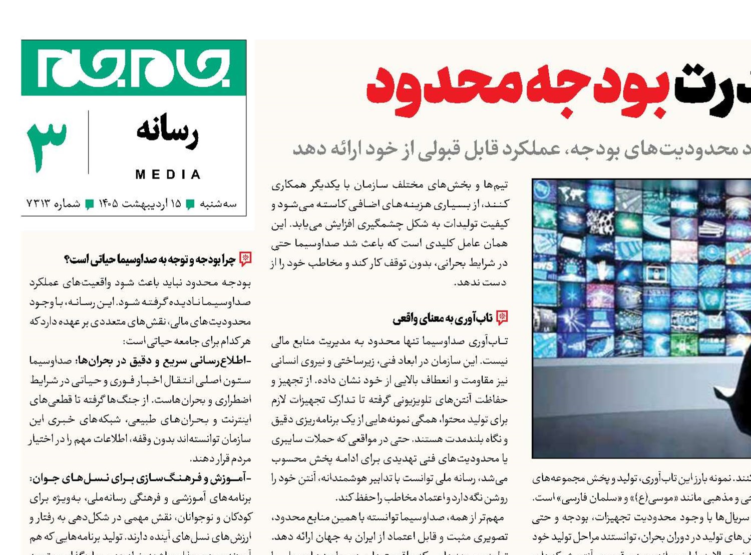 آنتن پر‌قدرت بودجه محدود