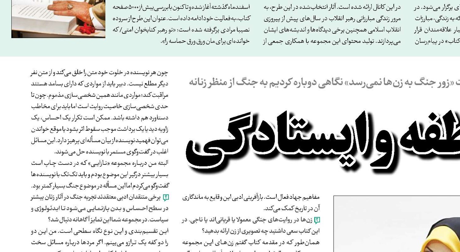 تلفیق عاطفه و ایستادگی
