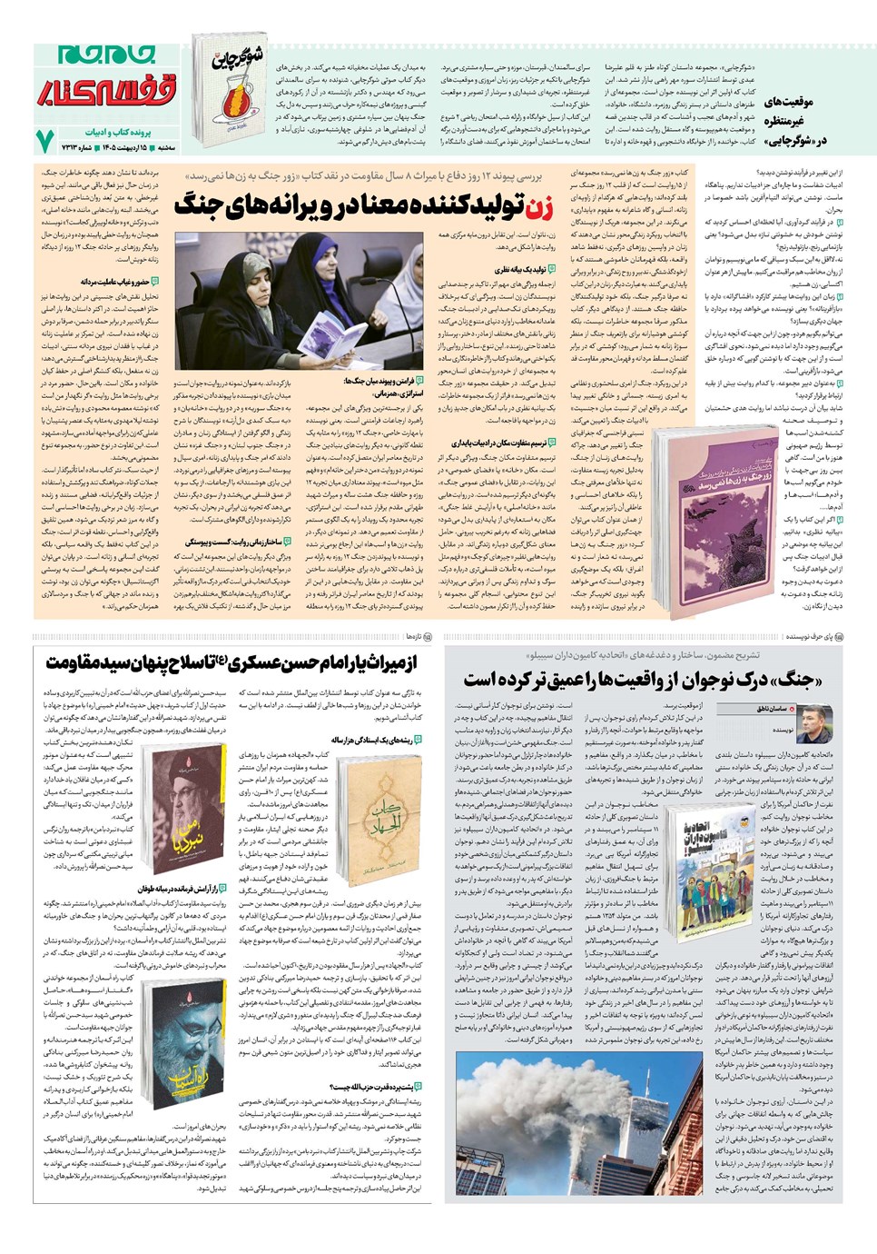 روزنامه تاریخ ۱۵ اردیبهشت ۱۴۰۵