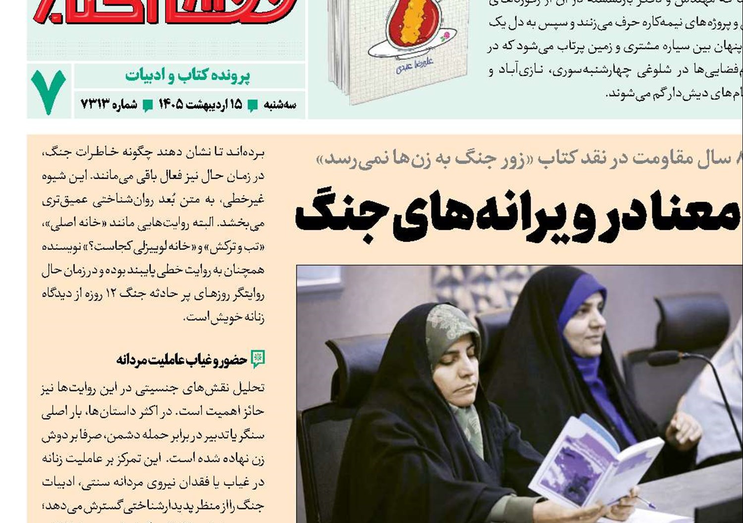 زن تولیدکننده معنا در ویرانه‌های جنگ