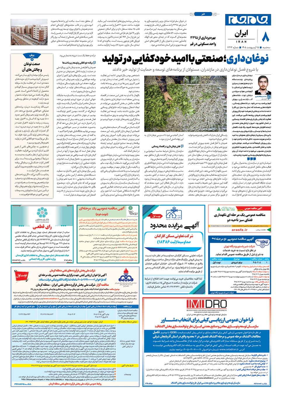 روزنامه تاریخ ۱۵ اردیبهشت ۱۴۰۵