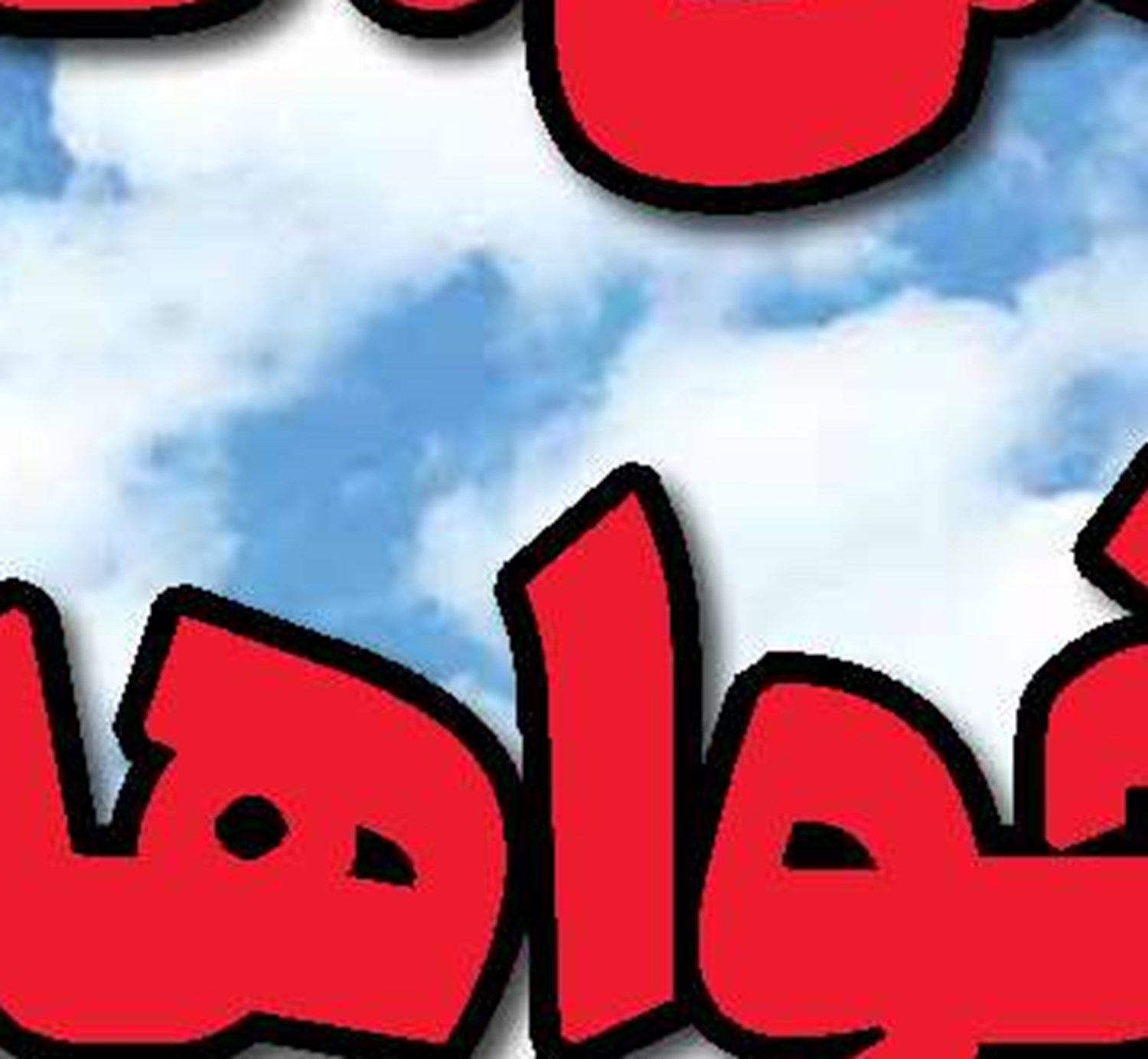 دست پر تلویزیون از مستندهای جنگ تحمیلی سوم