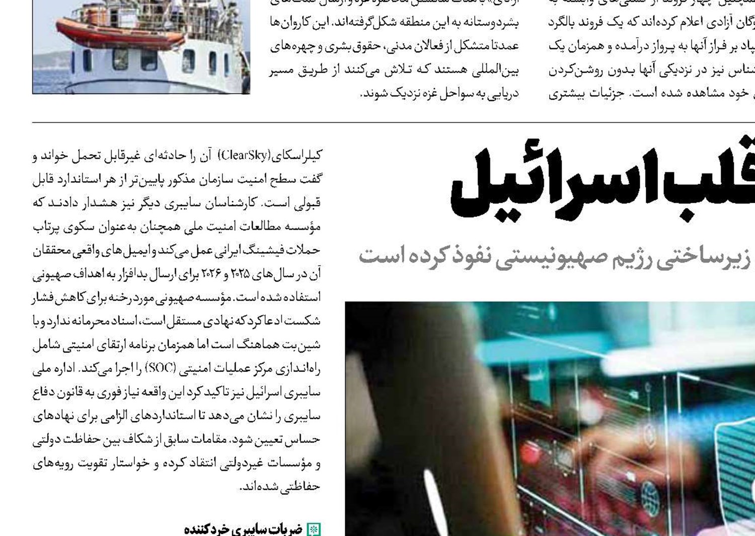 ضربه سایبری به قلب اسرائیل 