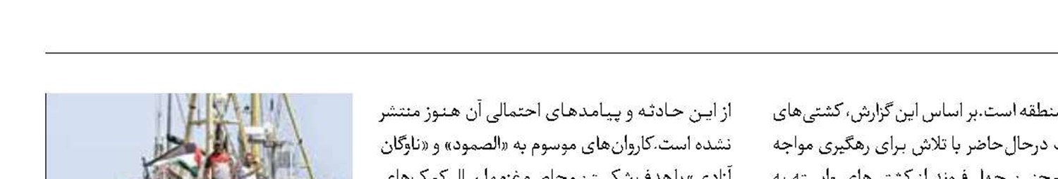 حمله دوباره صهیونیست‎ها به ناوگان صمود