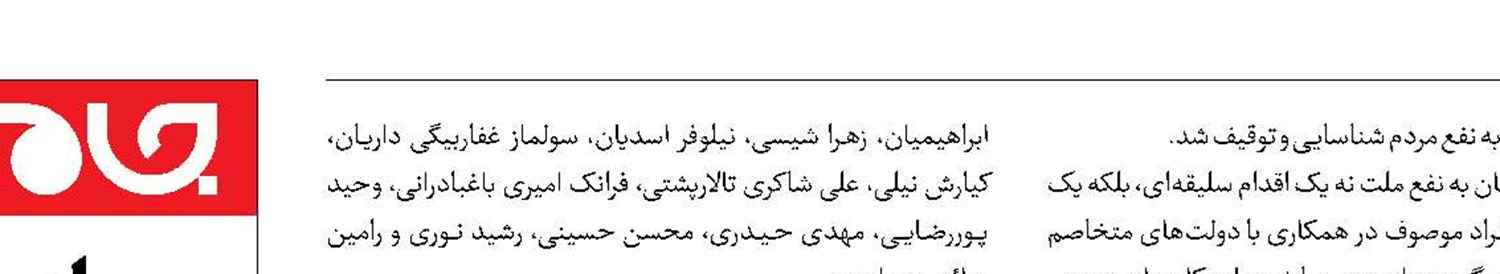توقیف اموال مهدی نصیری و ۲۱ عنصر وابسته به دشمن 