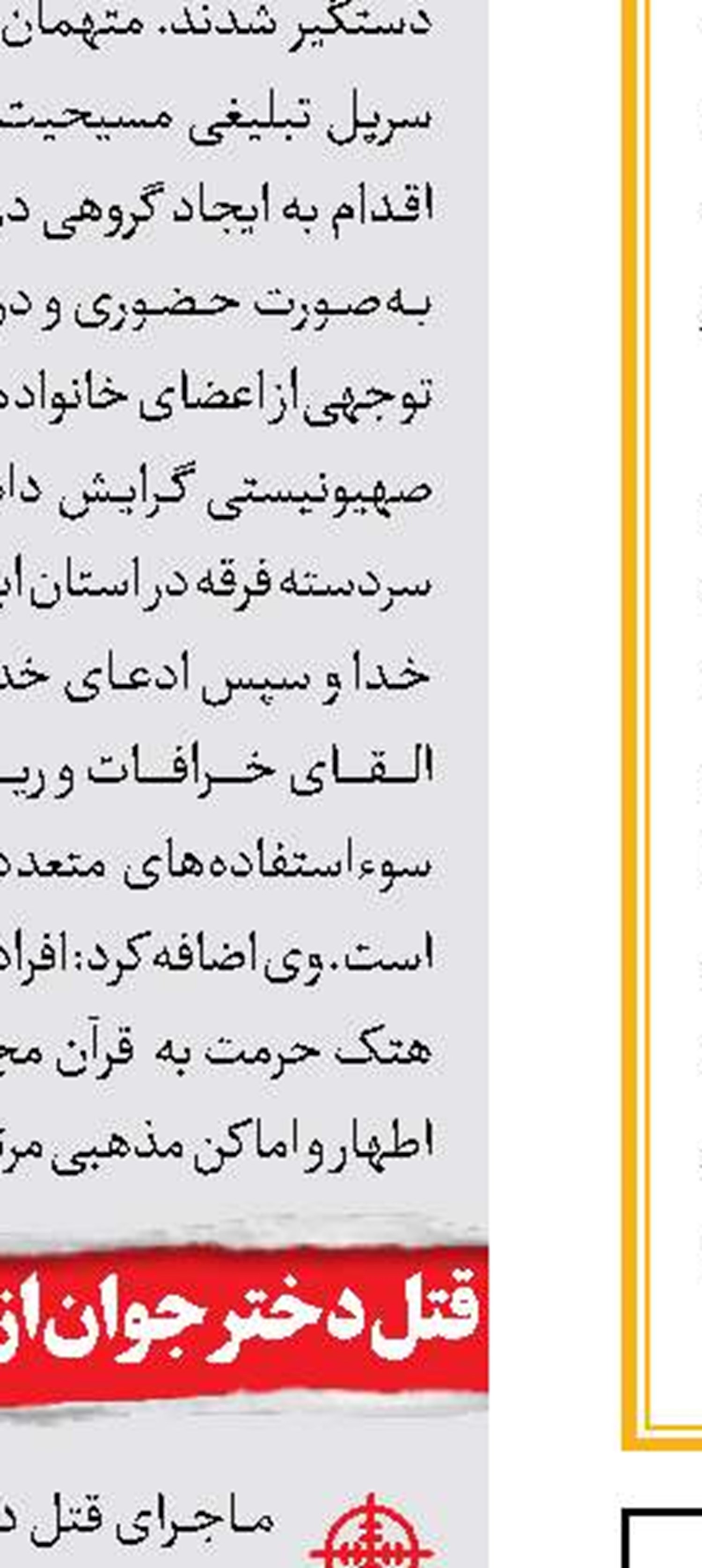 دردسر ازدواج مخفیانه مرد طلافروش