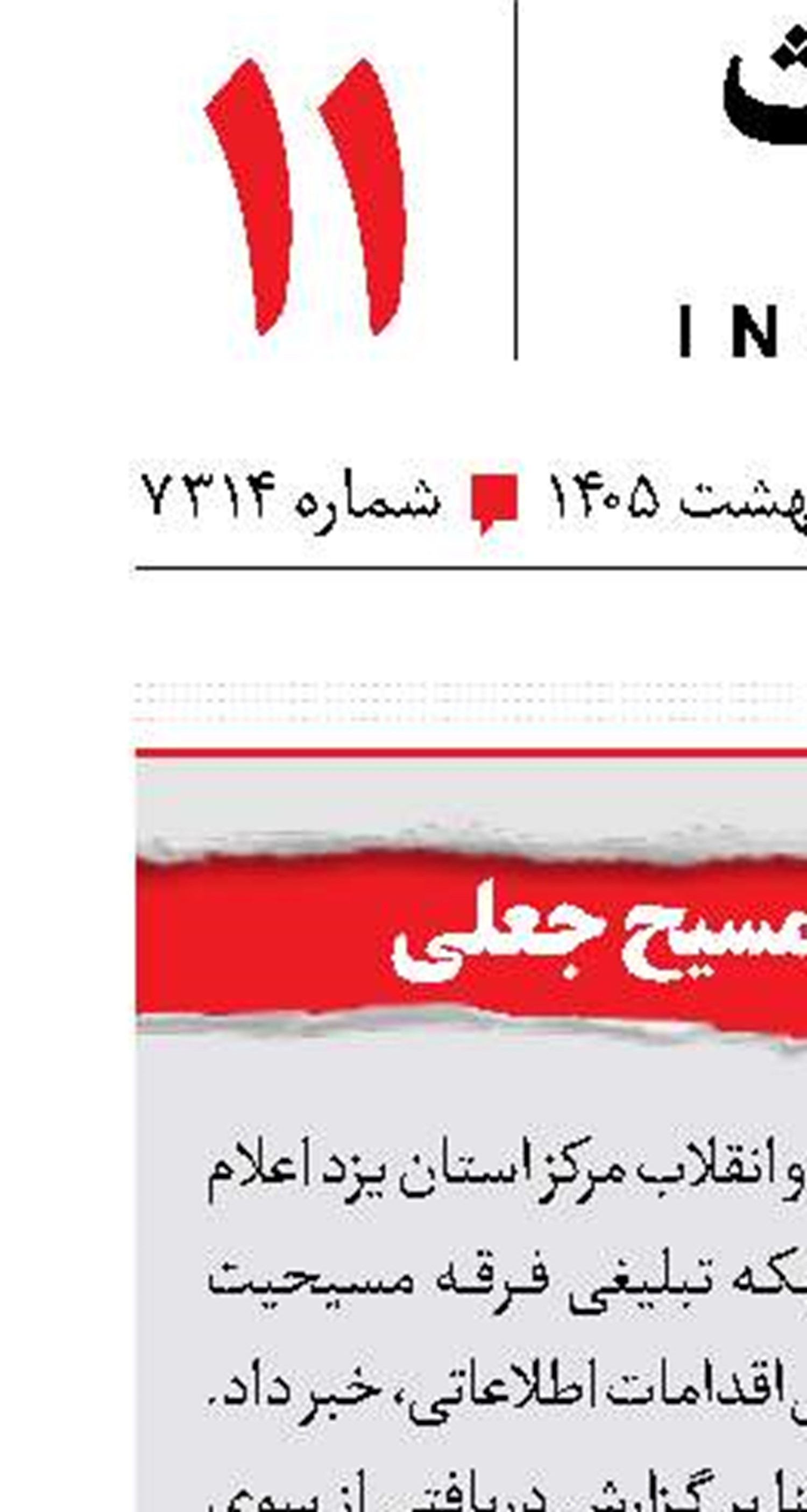 دستگیری مسیح جعلی