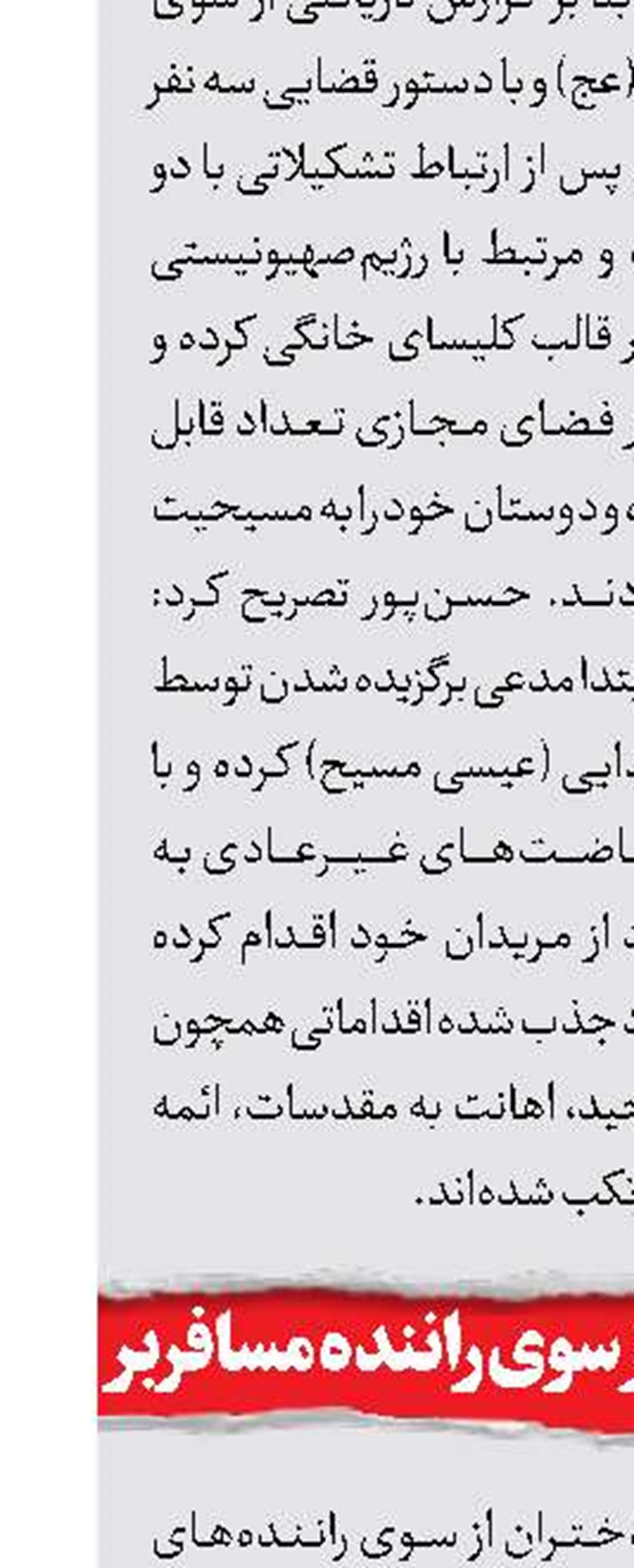 قتل دختر جوان از سوی راننده مسافربر