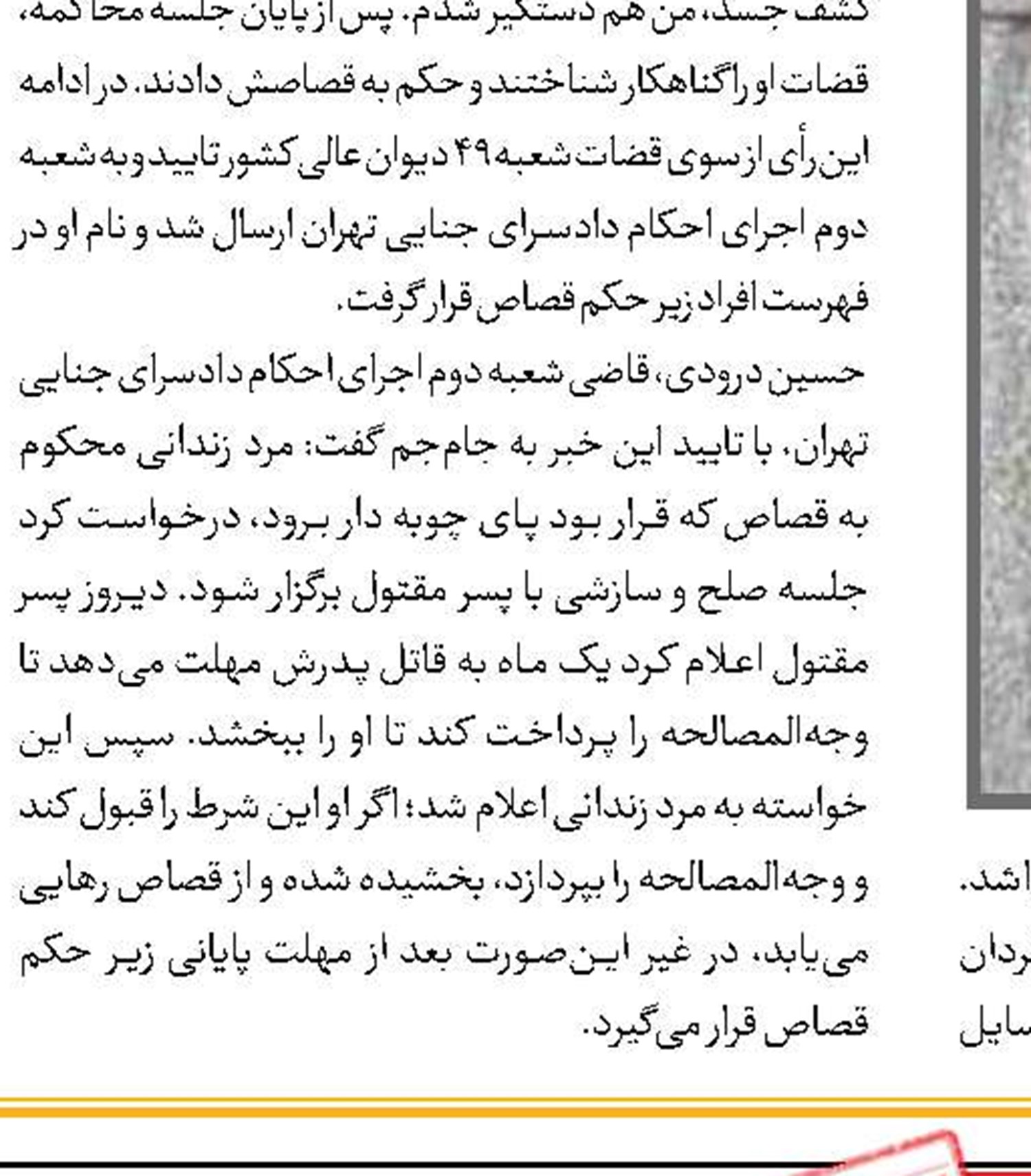 قتل پسر جوان در قرار عاشقانه