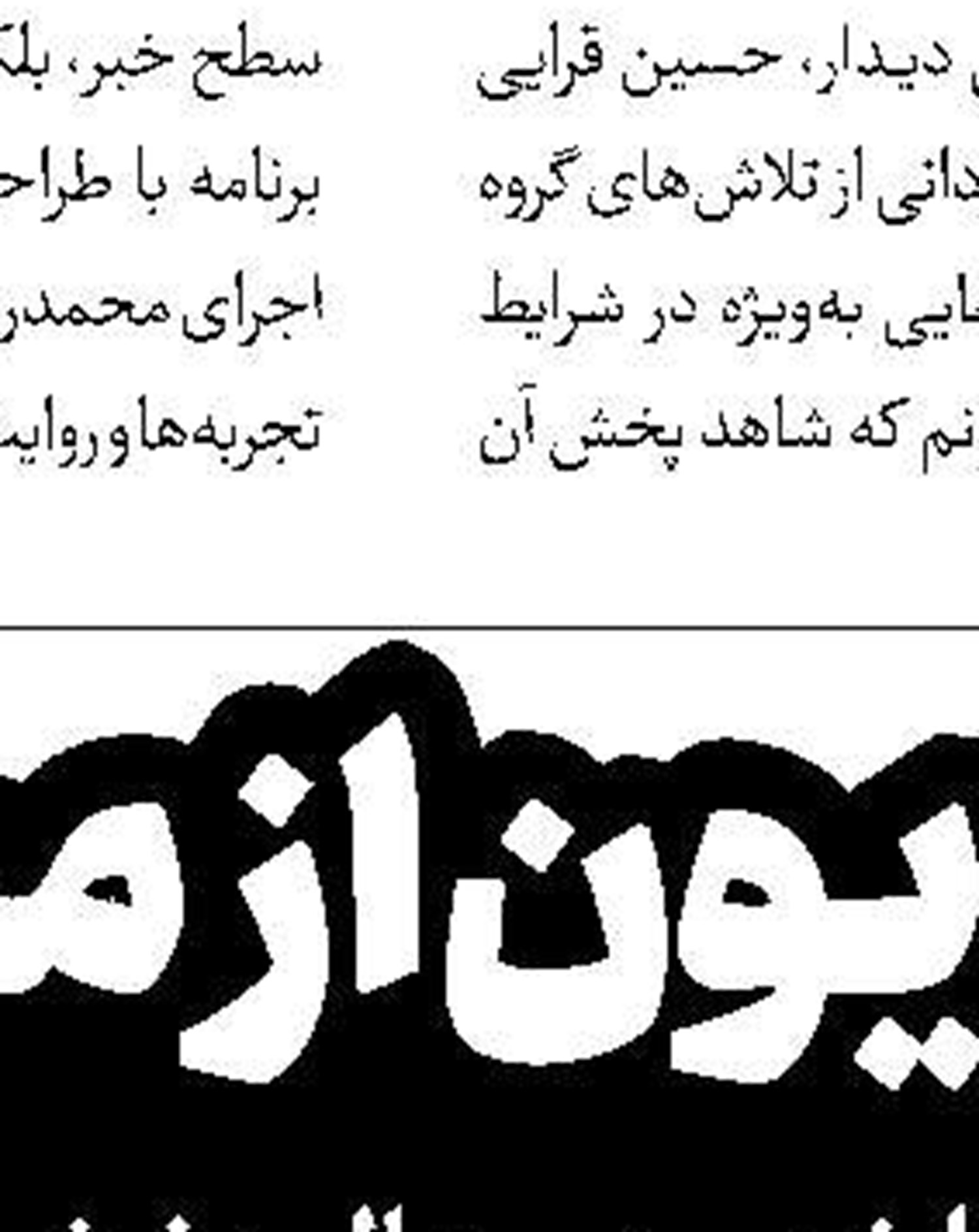 «بیگانگان» به آنتن شبکه تماشا رسید